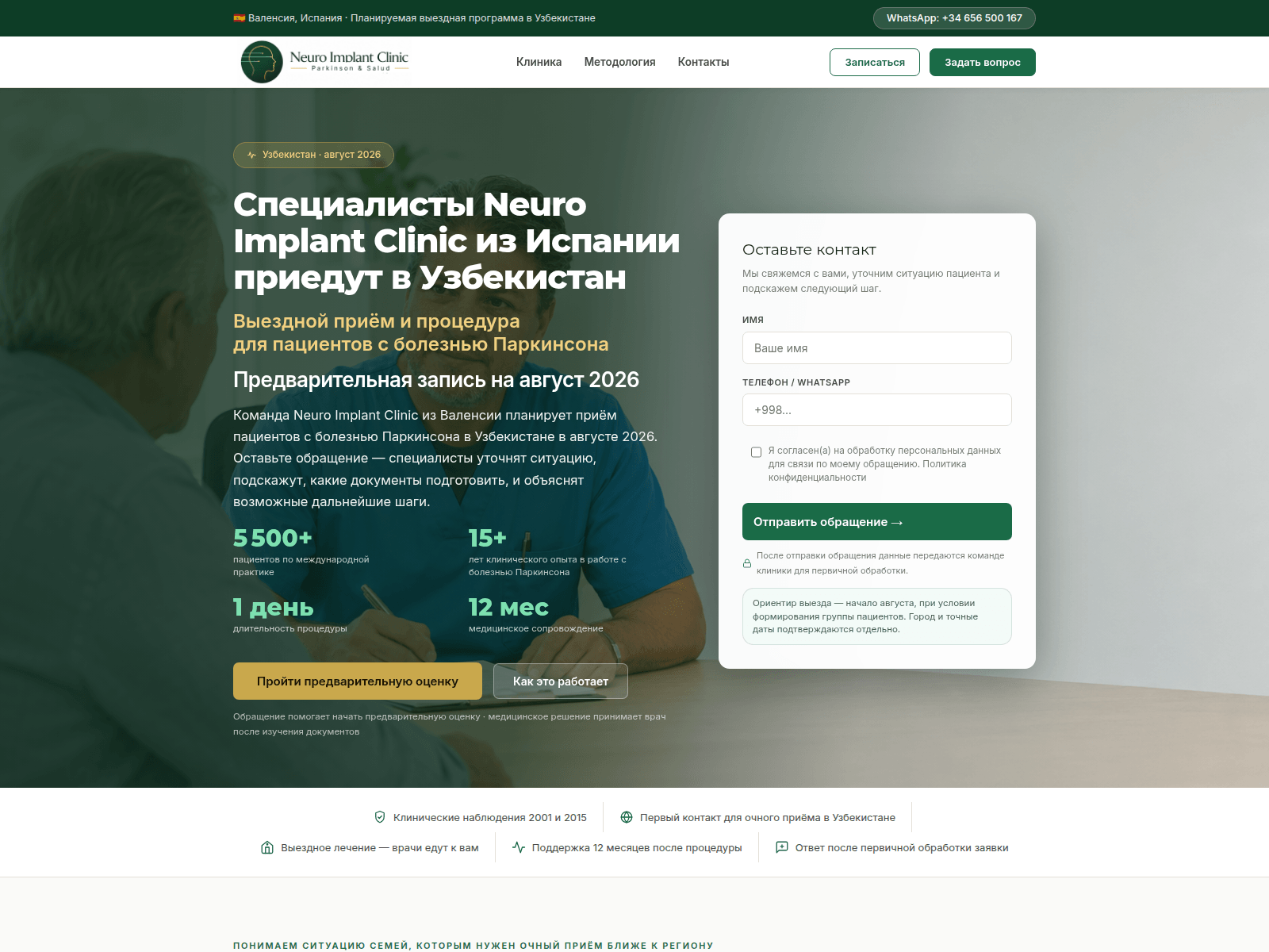 Screenshot of uz.neuroimplantclinic.com