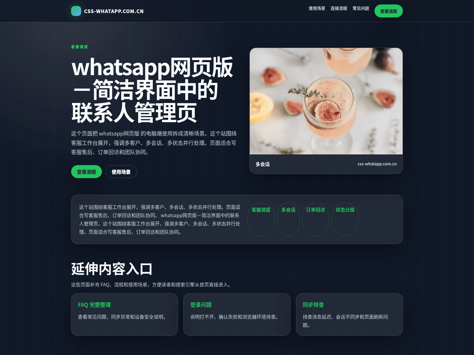 Screenshot of css-whatapp.com.cn