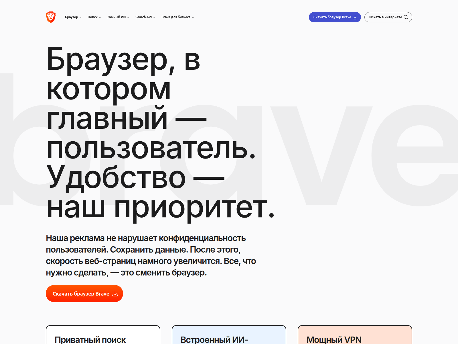 Screenshot of brave-browser.ru