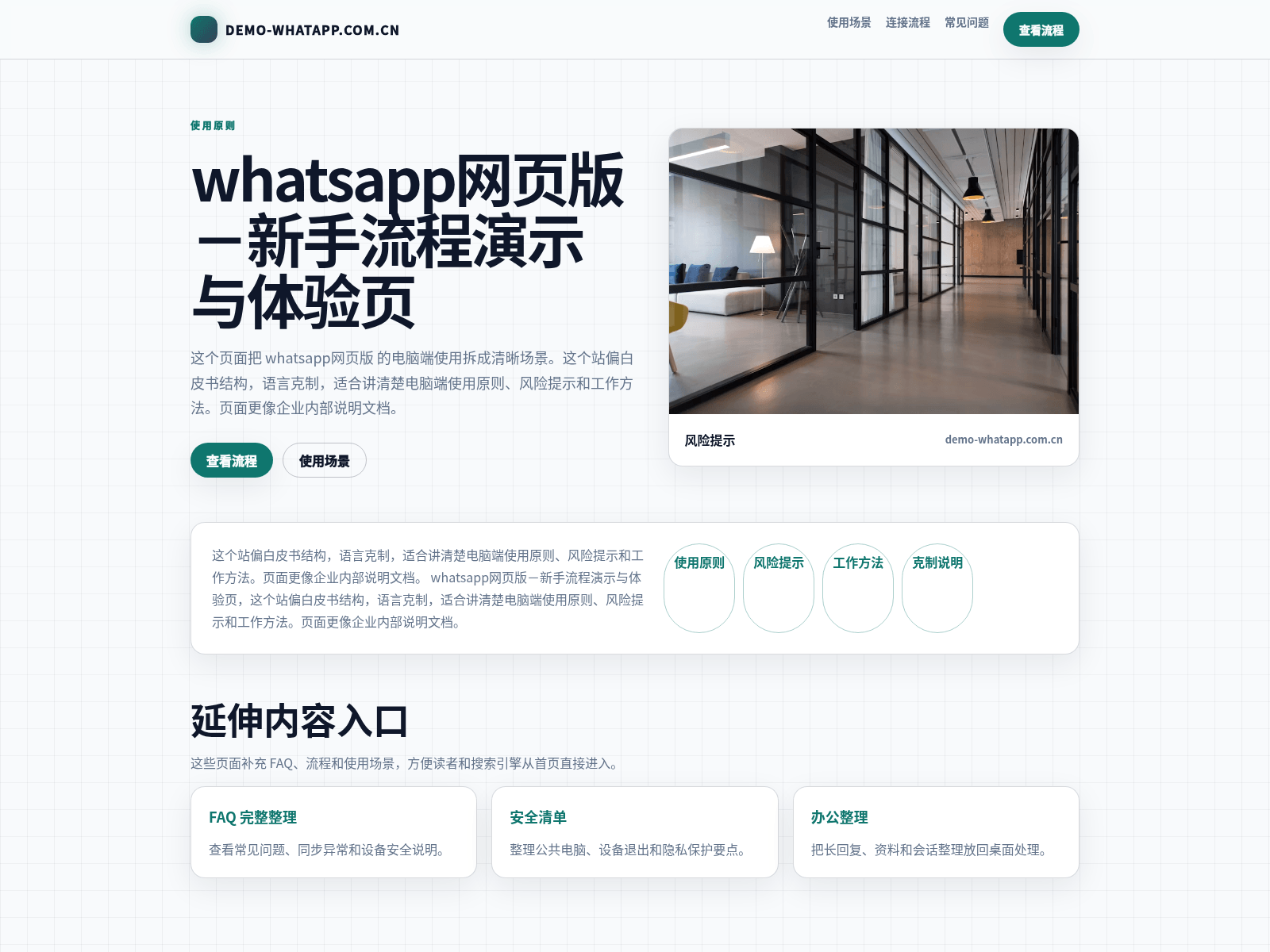 Screenshot of demo-whatapp.com.cn