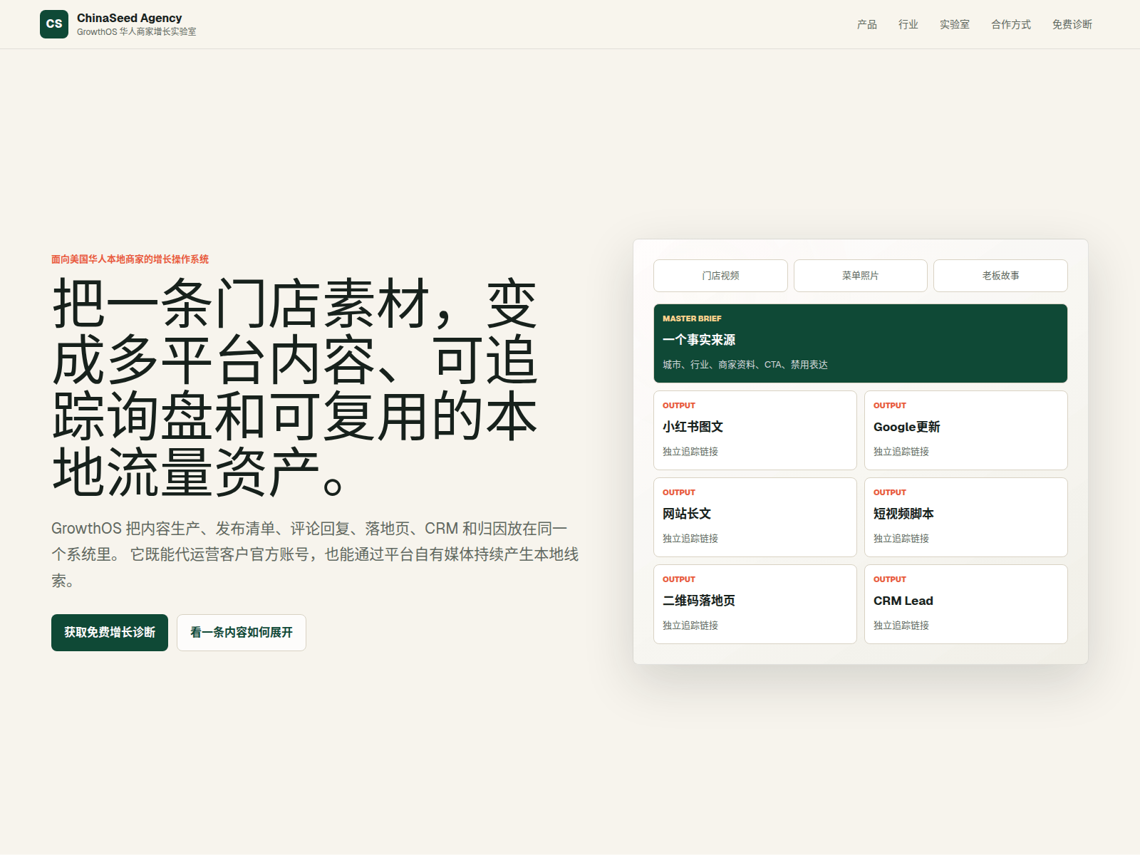 Screenshot of chinaseedagency.com