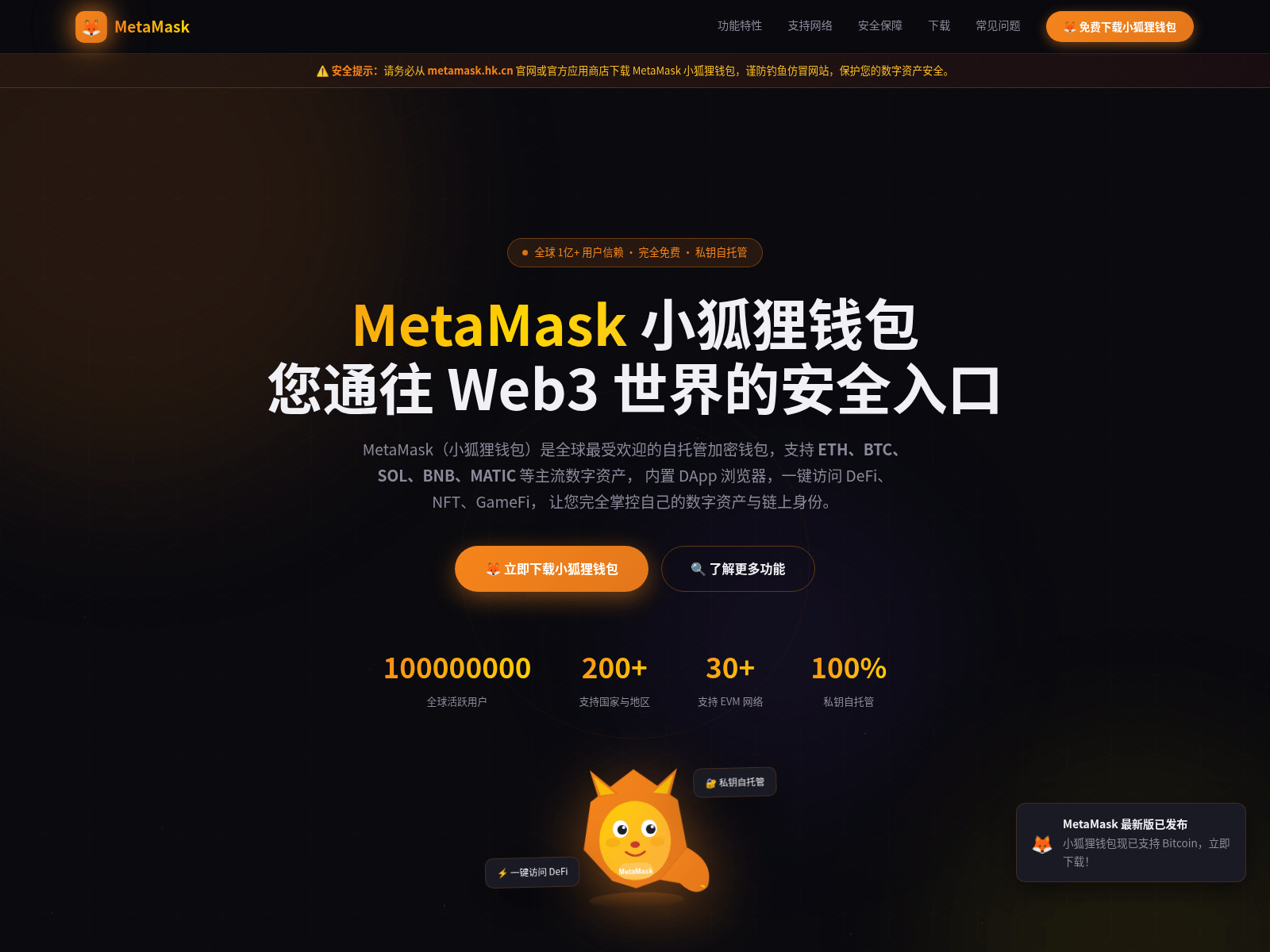 Screenshot of metamask.hk.cn
