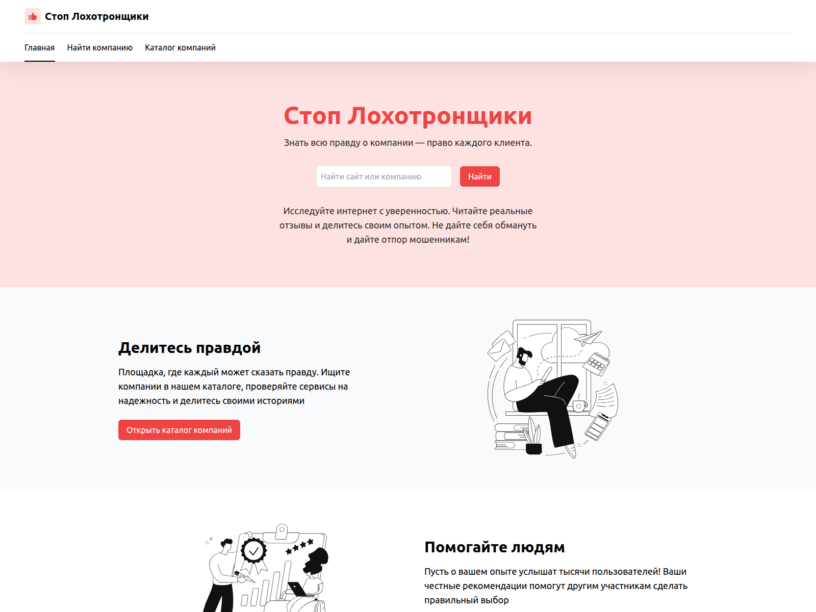 Screenshot of stop-lohotronshiki.com