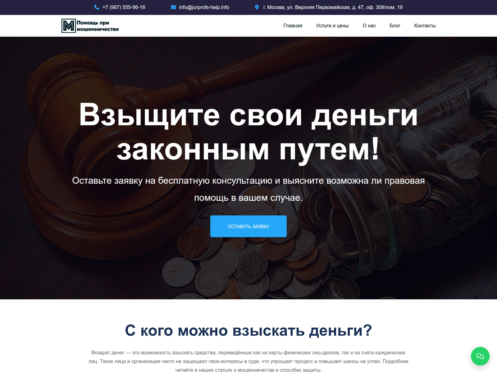 Screenshot of jurprofs-help.info