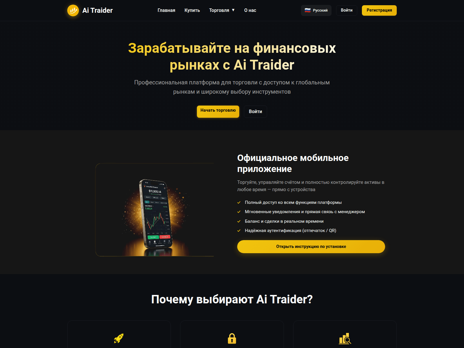 Screenshot of ai-traid.com