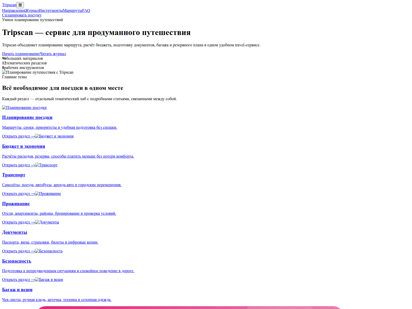 Screenshot of trips76.info