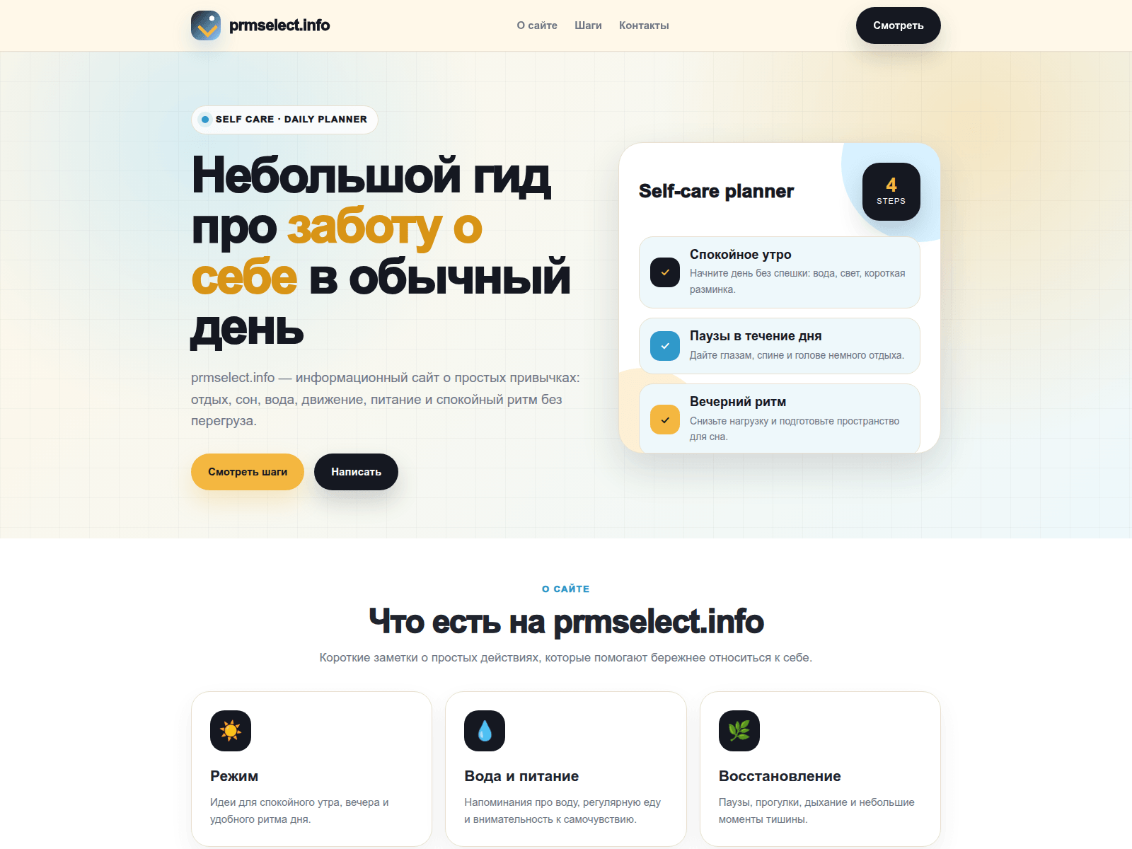Screenshot of prmselect.info