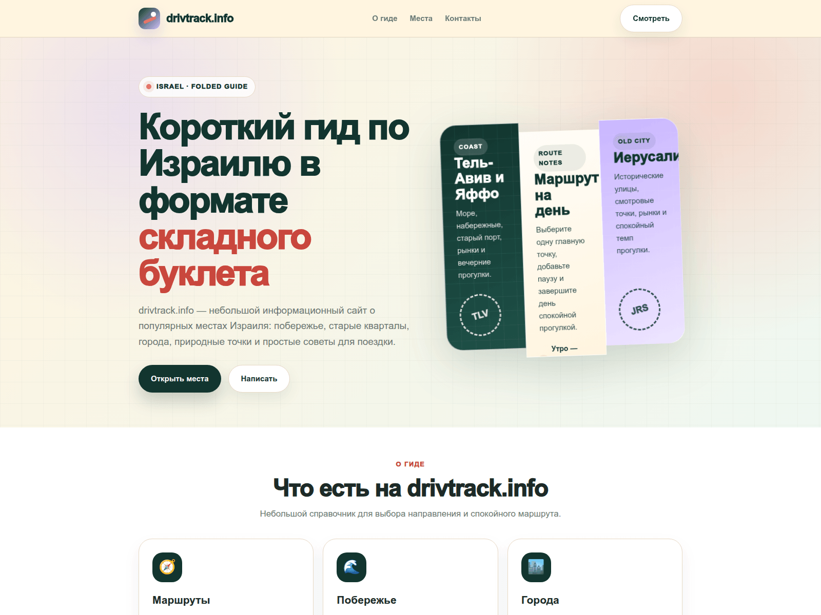 Screenshot of drivtrack.info