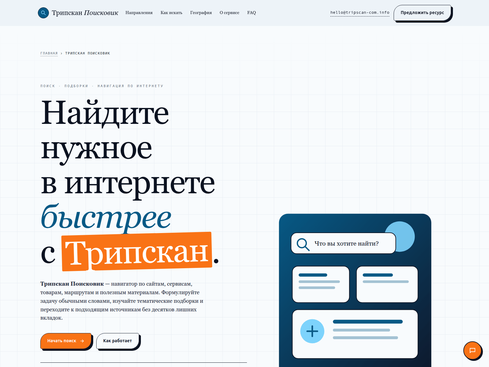 Screenshot of tripscan-com.info