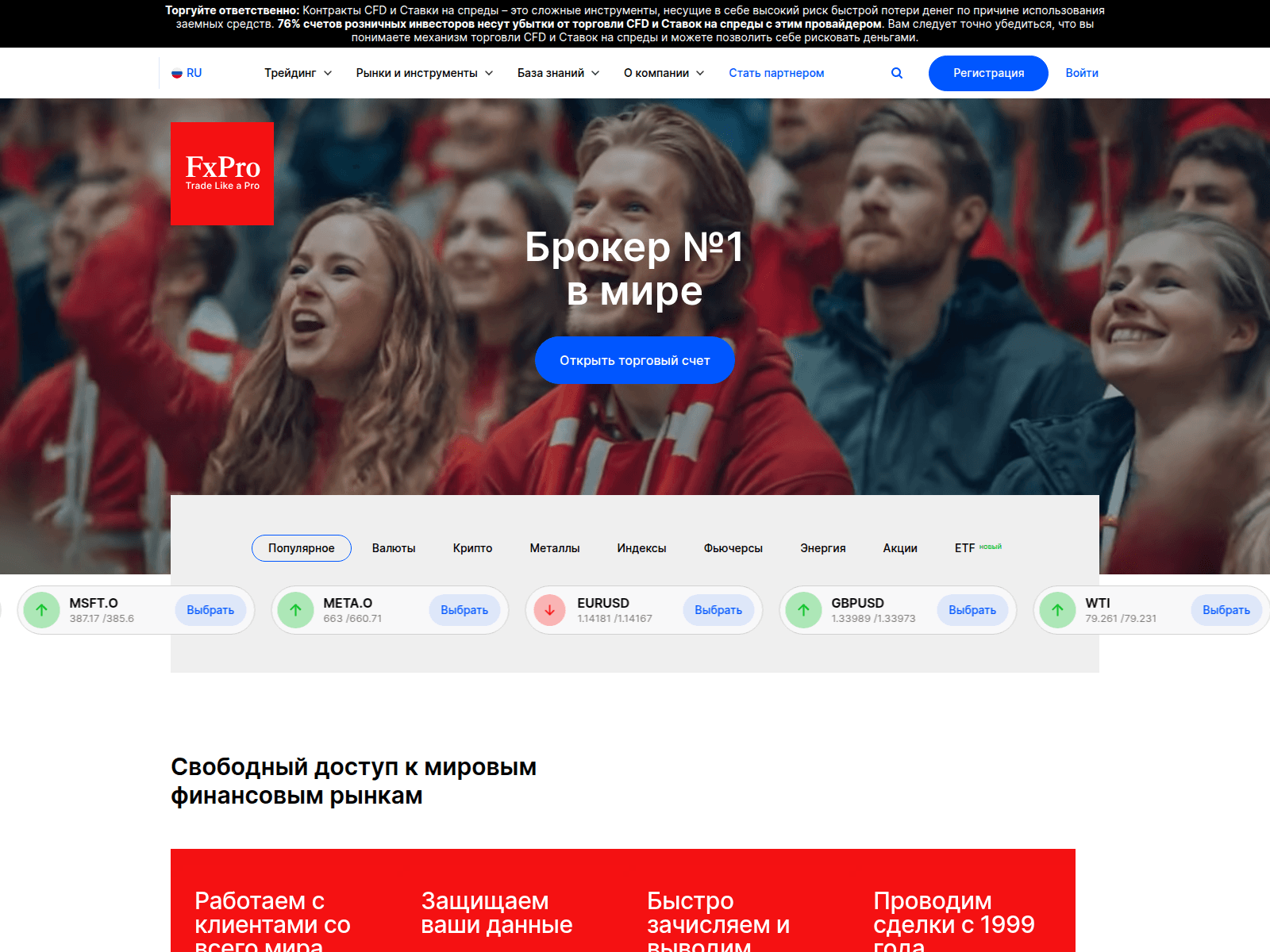 Screenshot of fxpro.viktor-trade.com