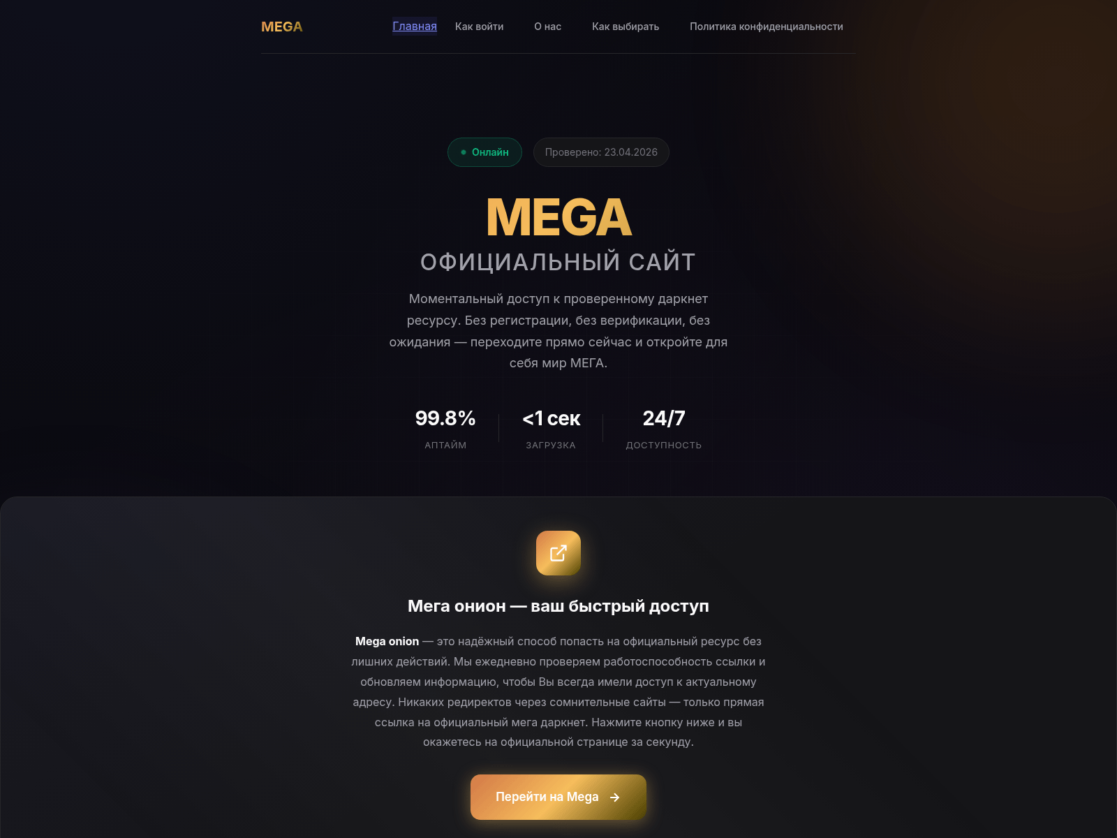 Screenshot of megaonionweb.com