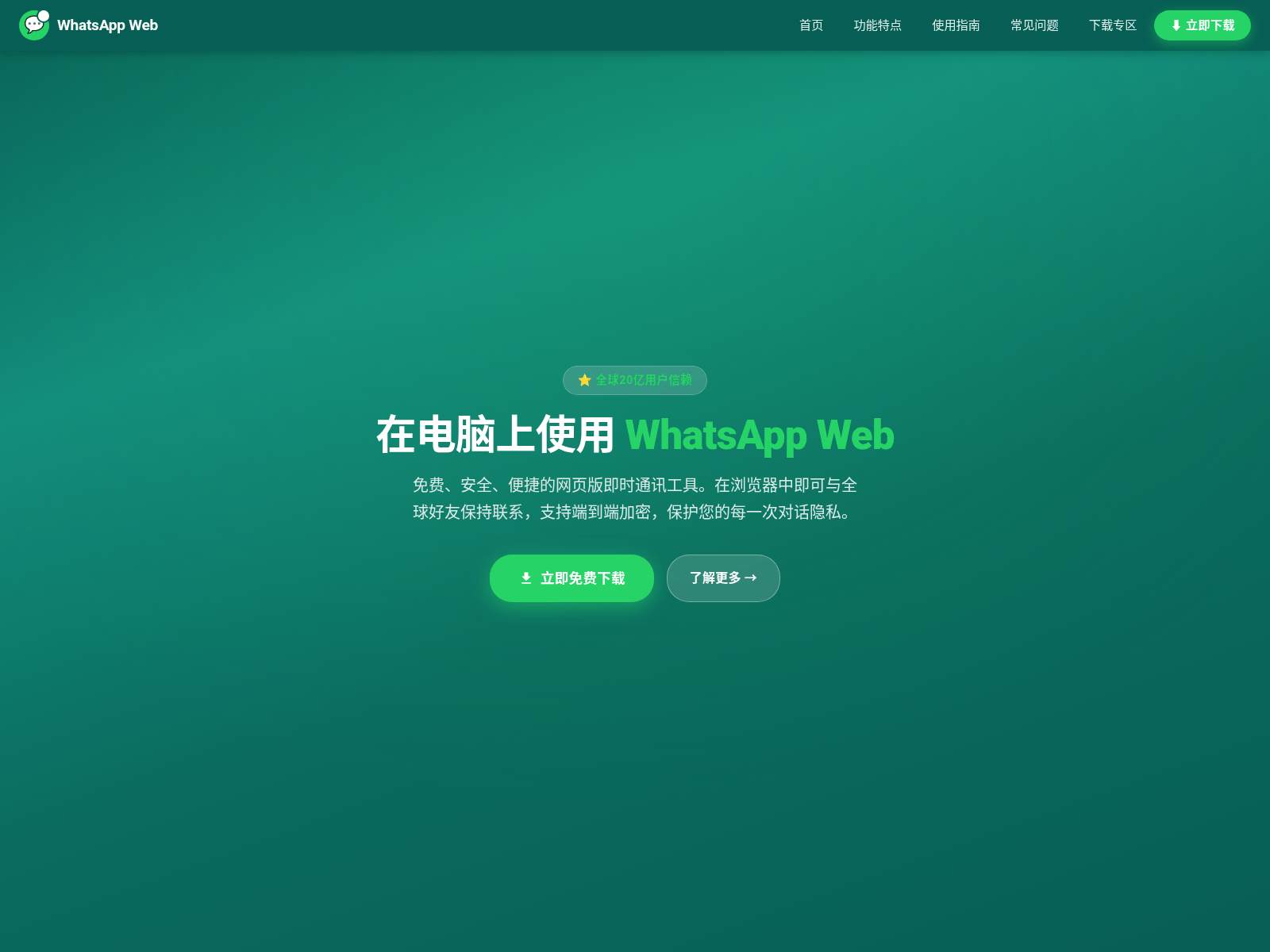 Screenshot of cn.whats-whatsap.com.cn