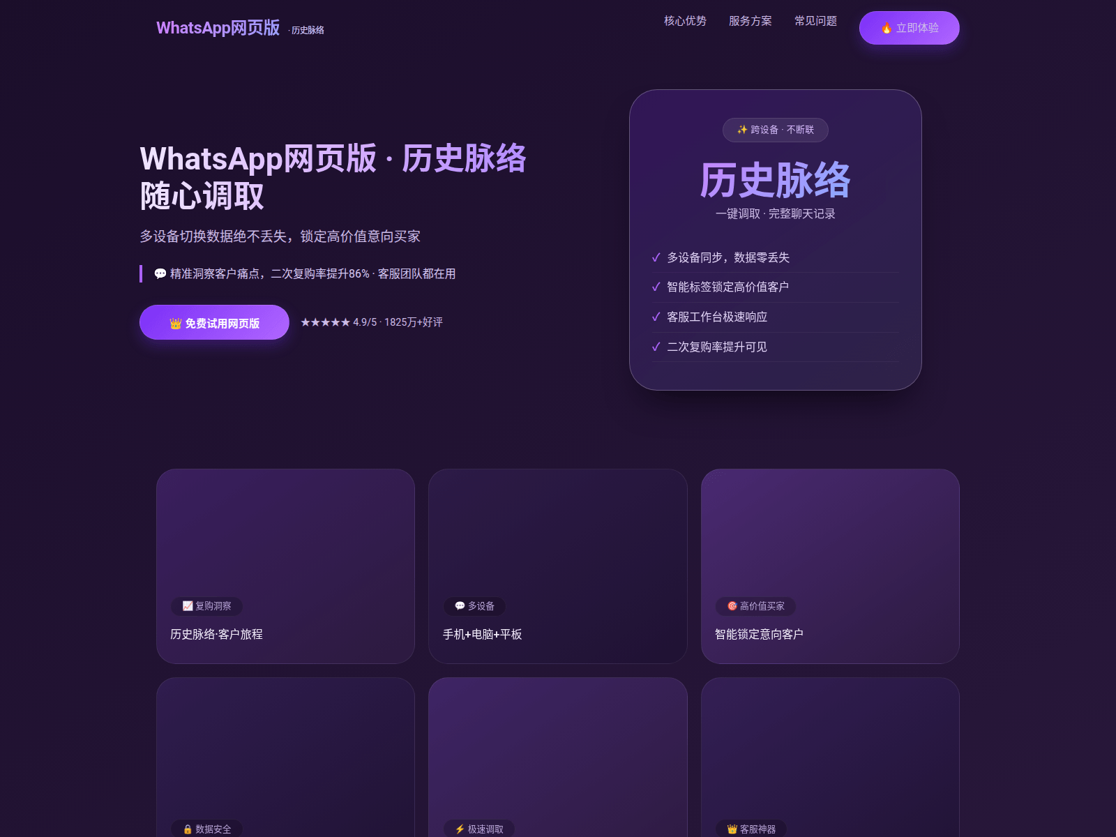 Screenshot of whatsapp-chat.web-whatsapps.hi.cn