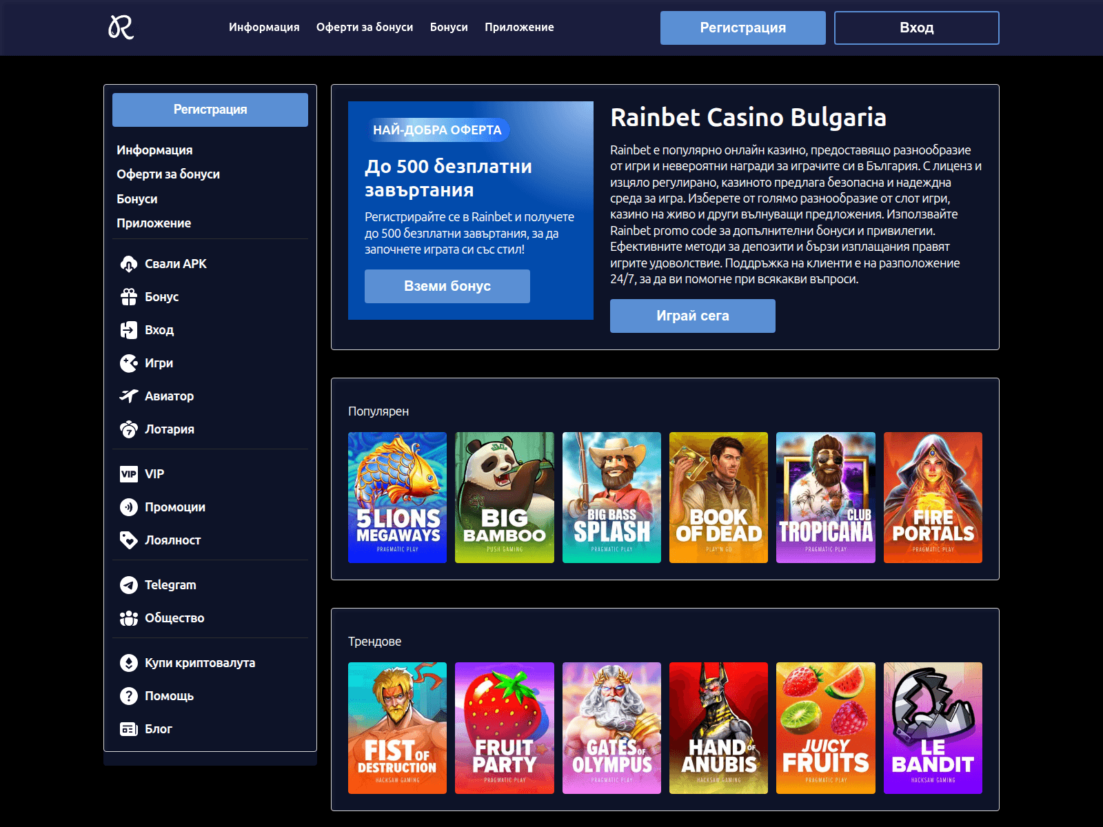 Screenshot of rainbetcasinobulgaria.com