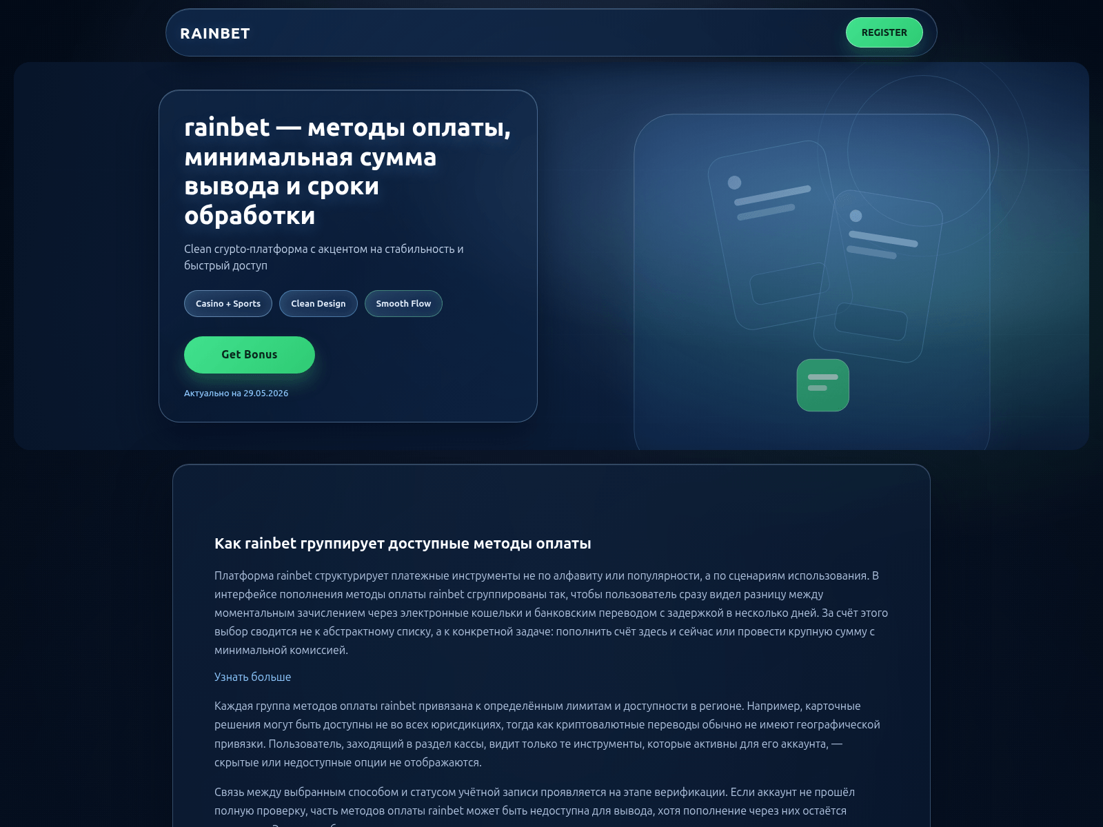 Screenshot of rainbetonline.ru