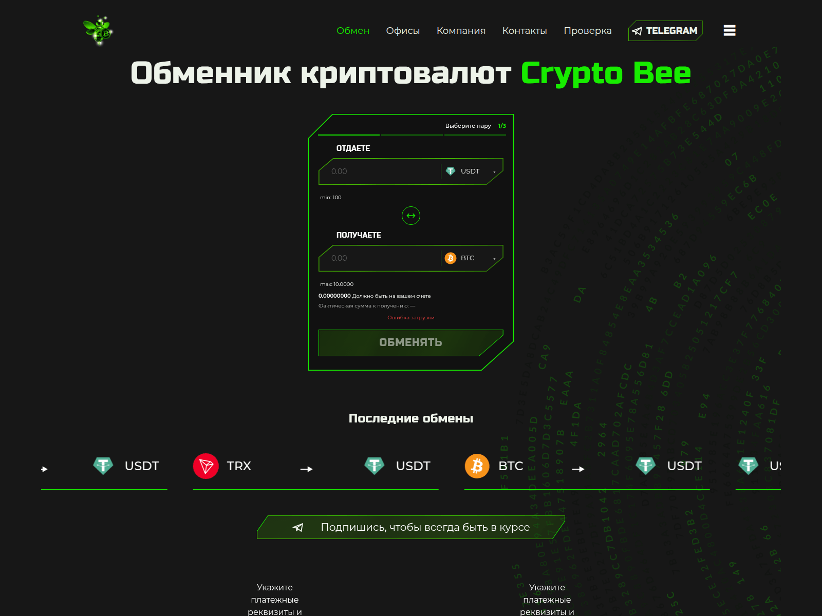 Screenshot of bee-exchange.com