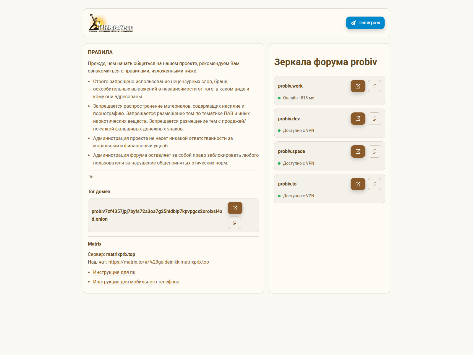 Screenshot of link-probiv.org