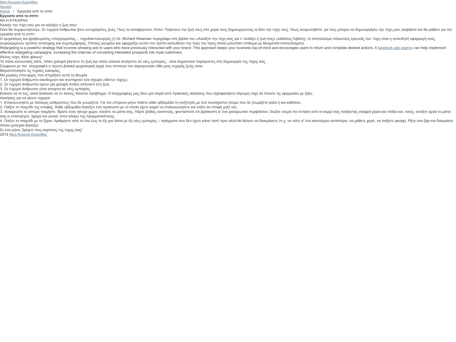Screenshot of nakorinthias.gr