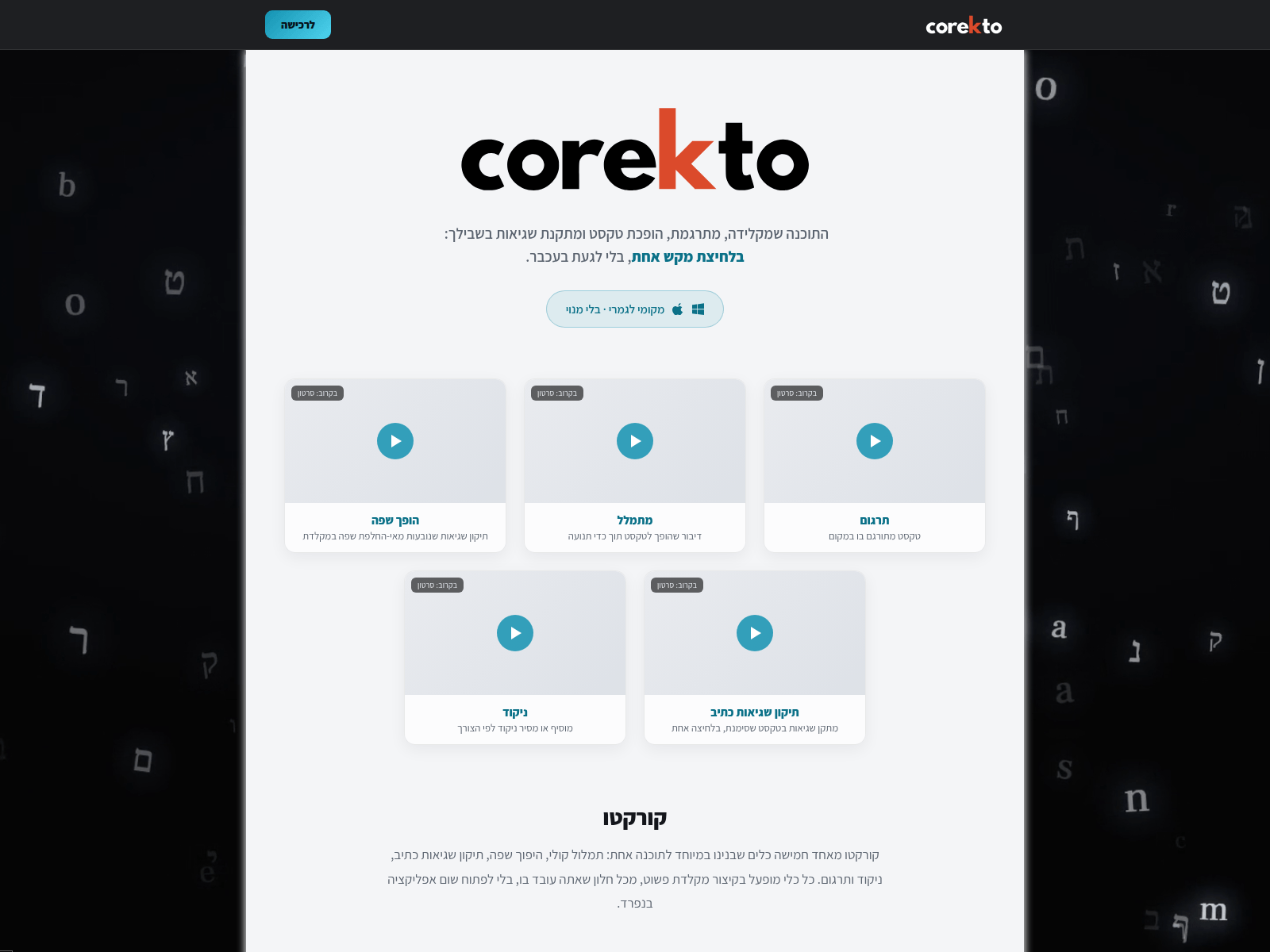 Screenshot of corekto.co.il
