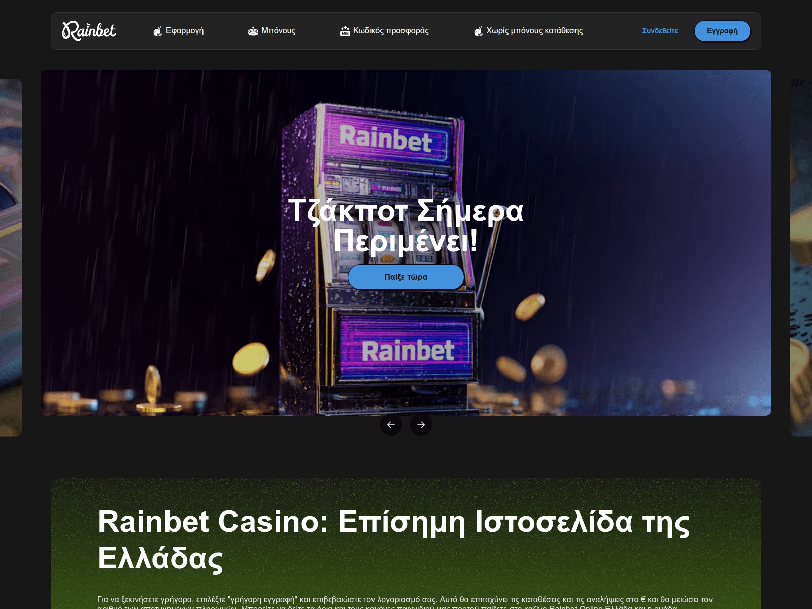 Screenshot of rainbetcasino-gr.com