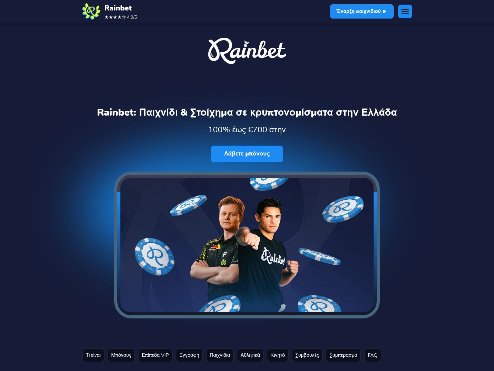 Screenshot of rainbet.org.gr