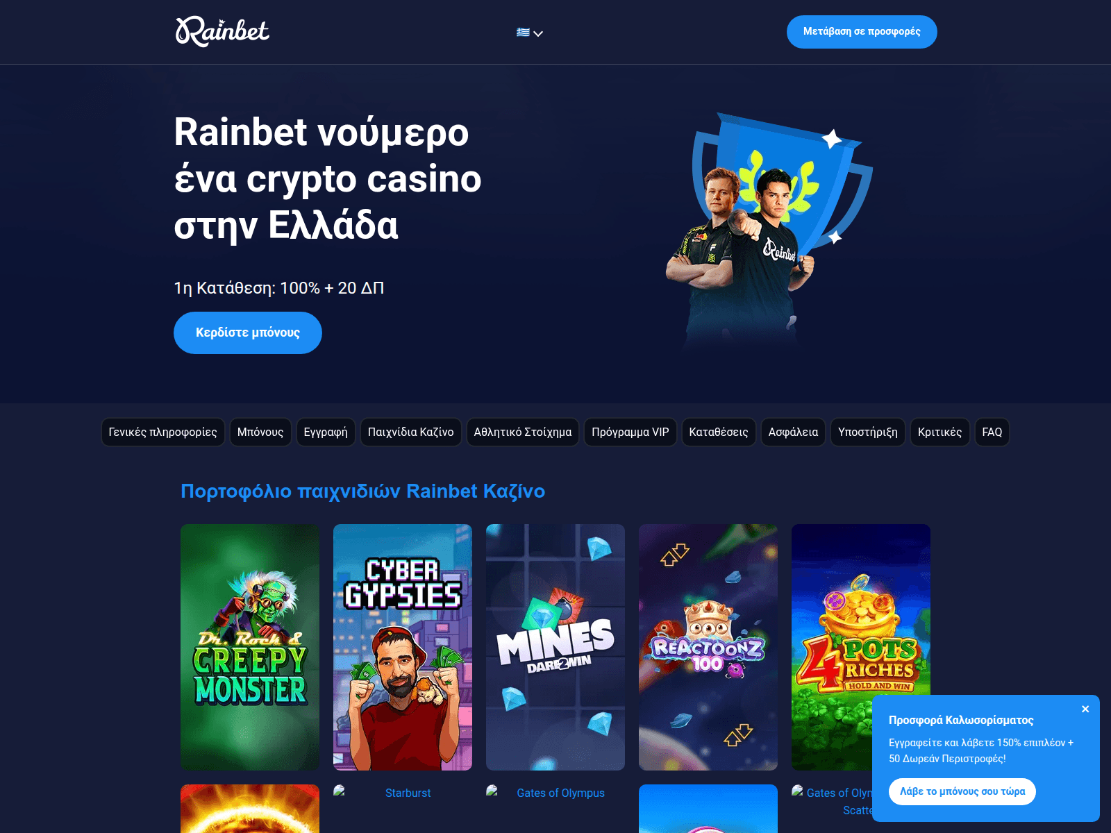 Screenshot of rainbet-casino.gr