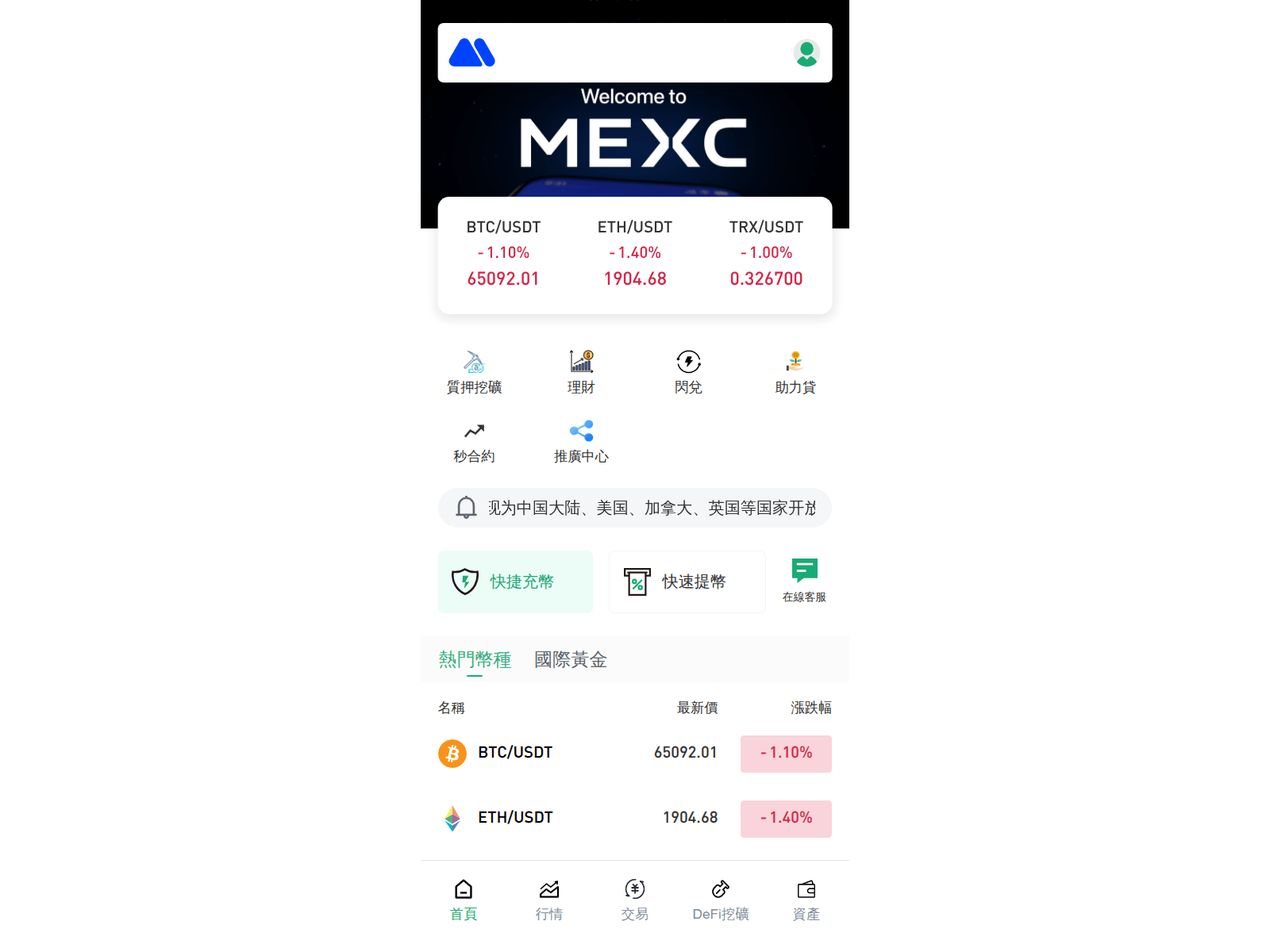 Screenshot of mexc.xin