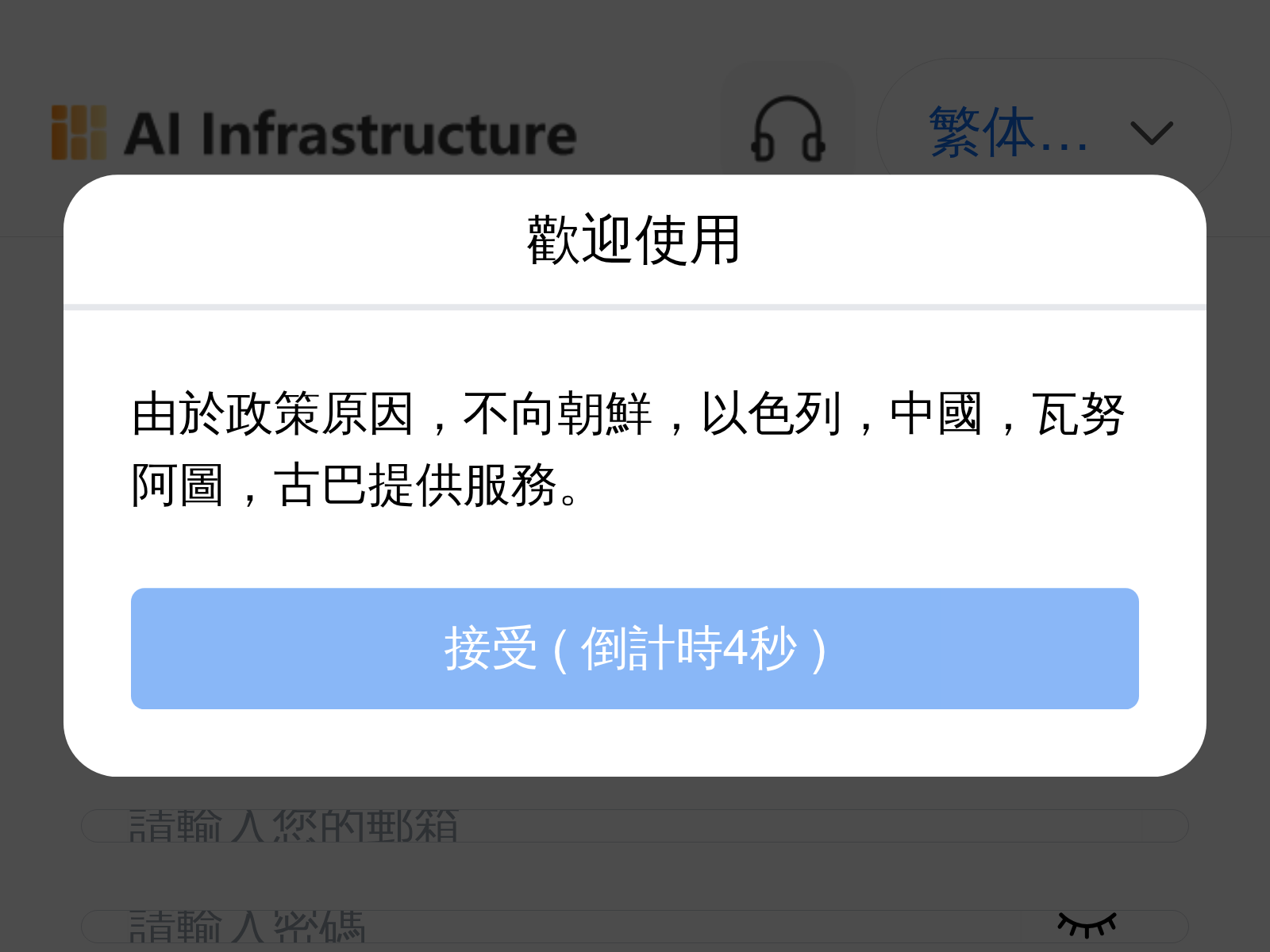 Screenshot of pc.ai-infras.com