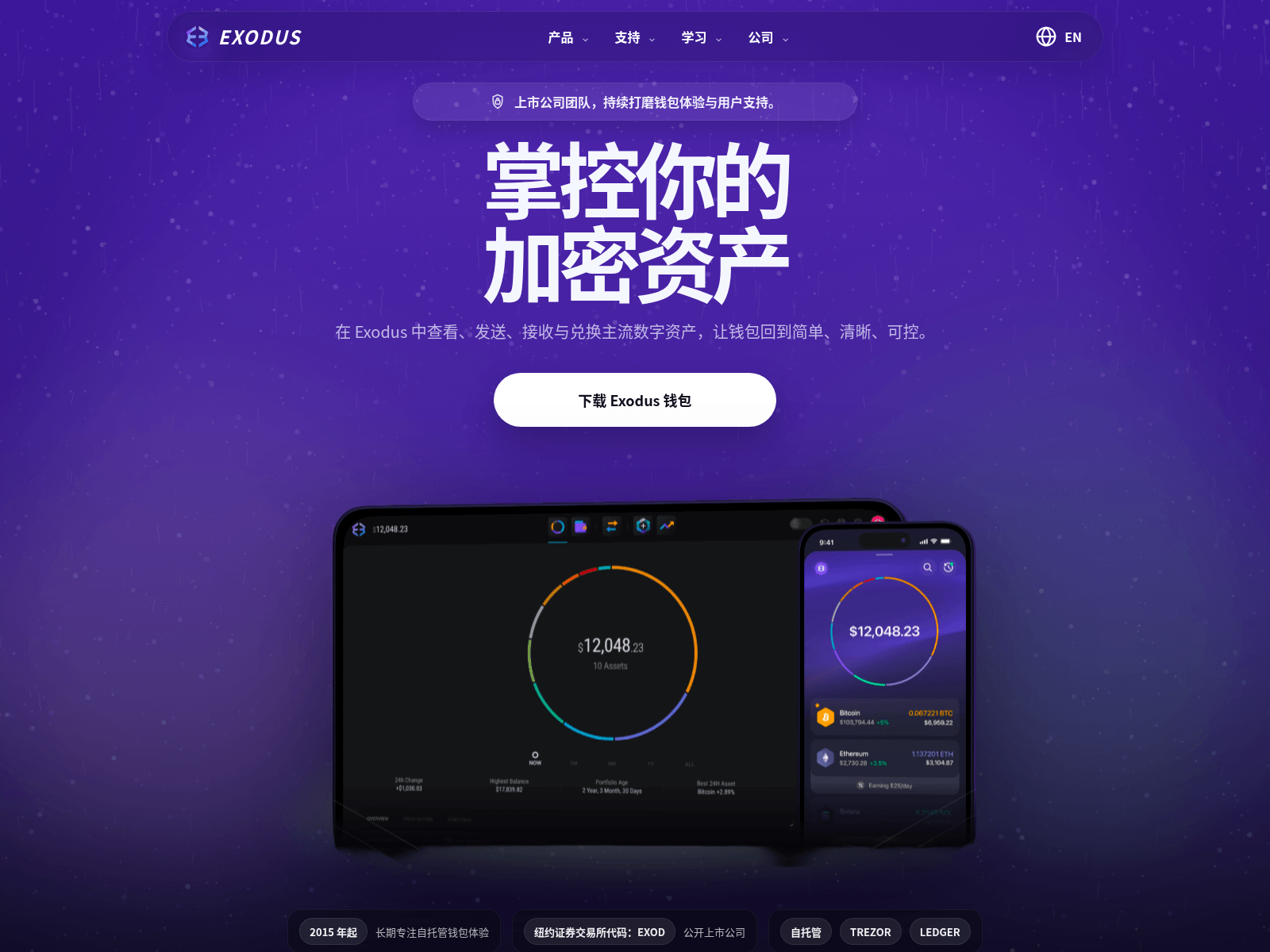 Screenshot of exodusapppc.com