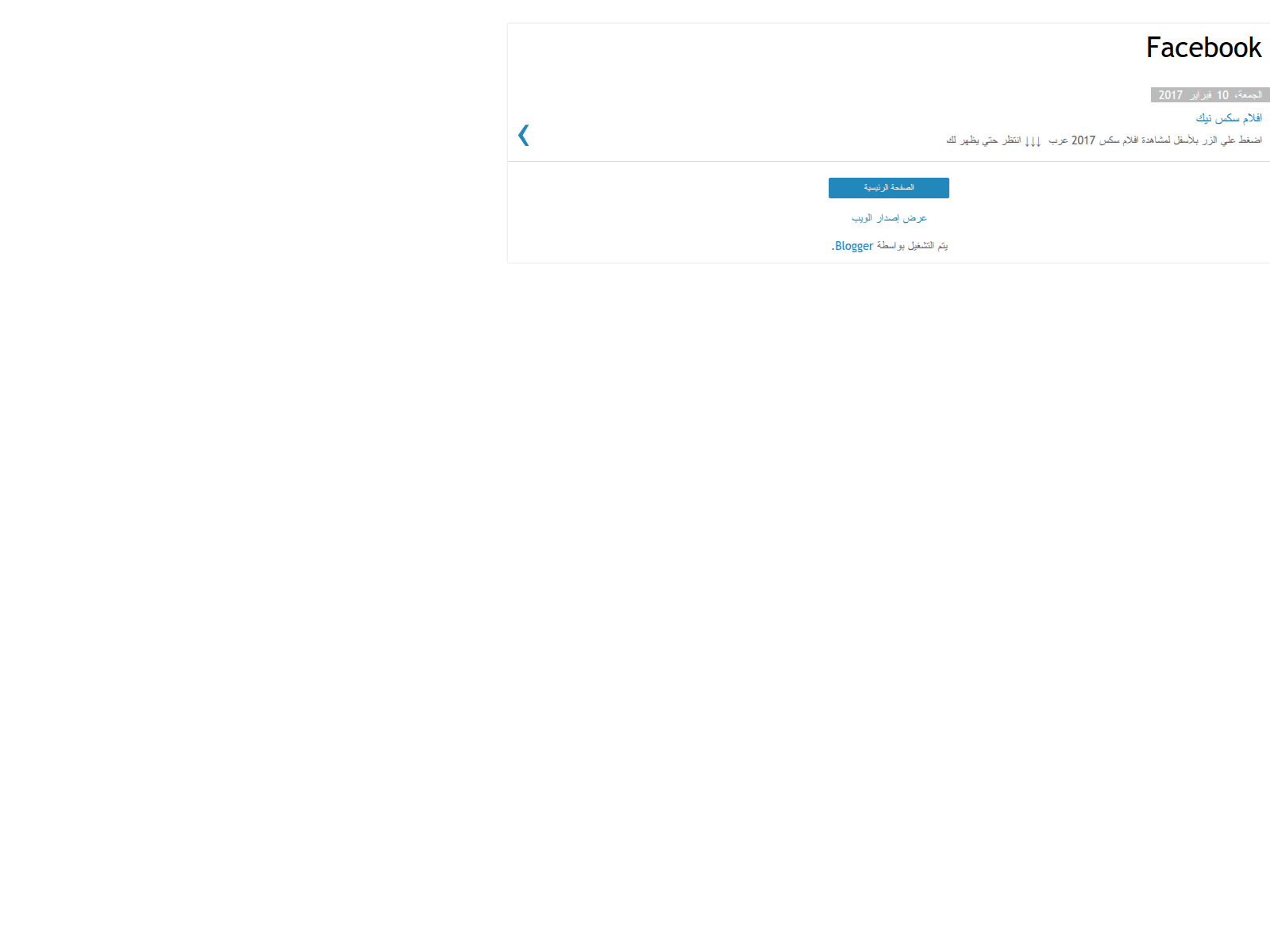 Screenshot of 2017-facebook.blogspot.com