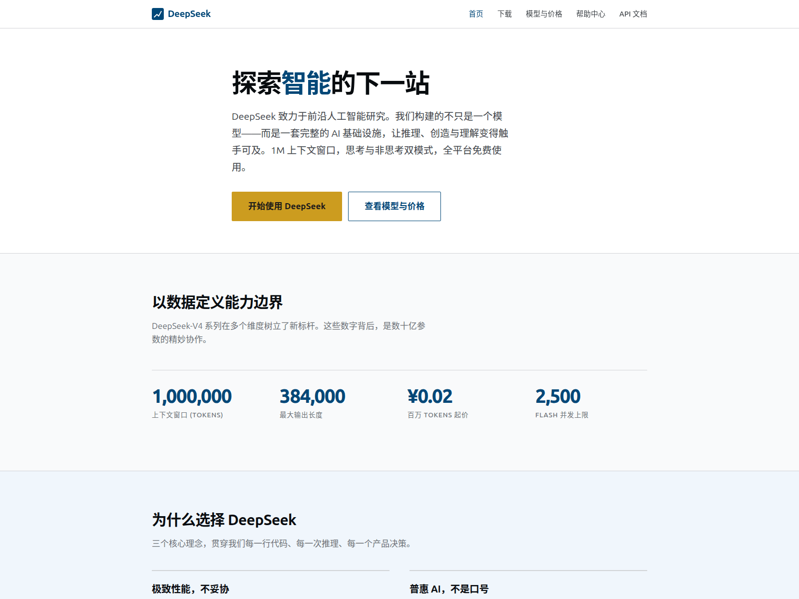 Screenshot of aa-deepseek.com.cn