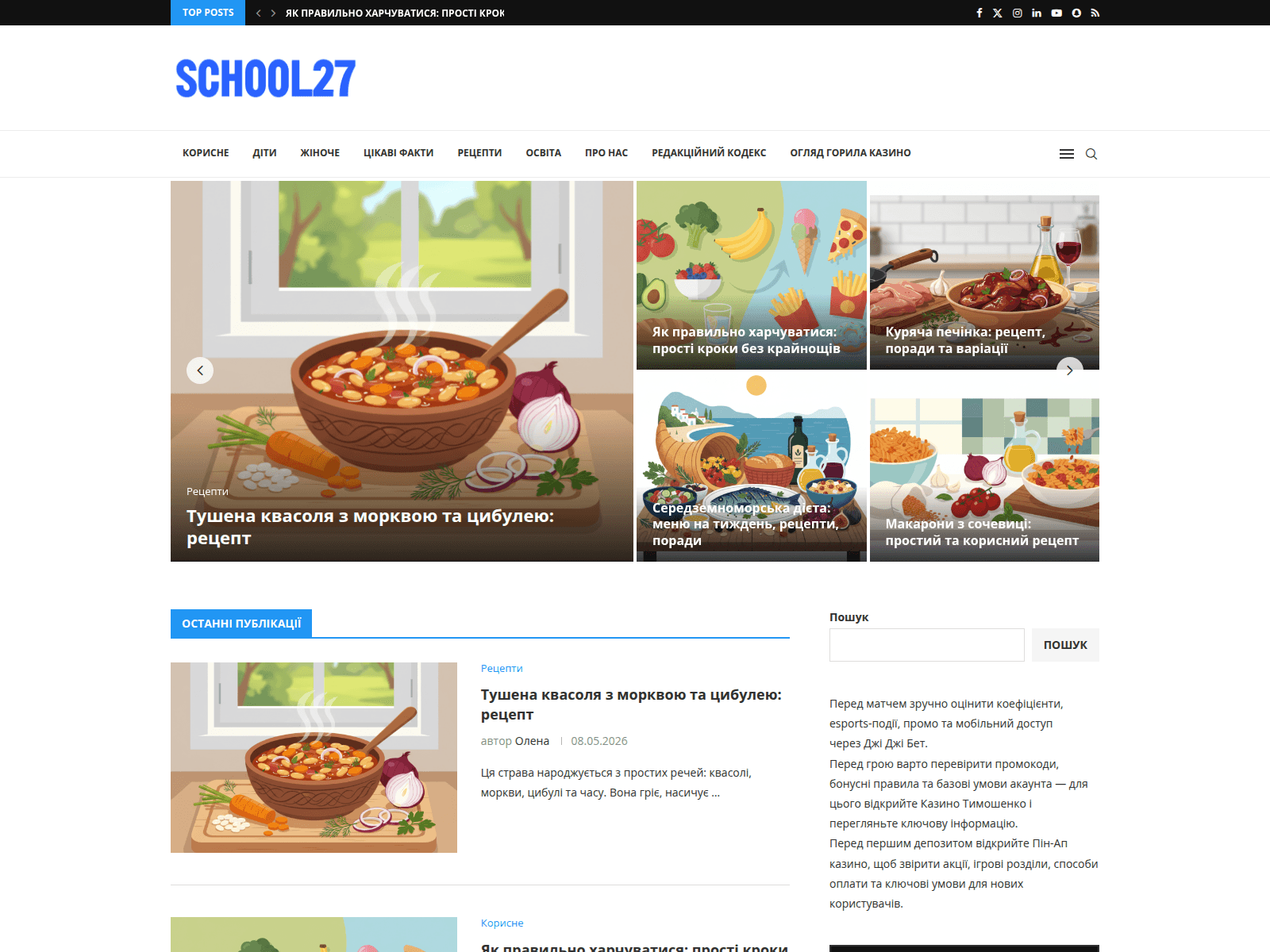 Screenshot of school27.ks.ua