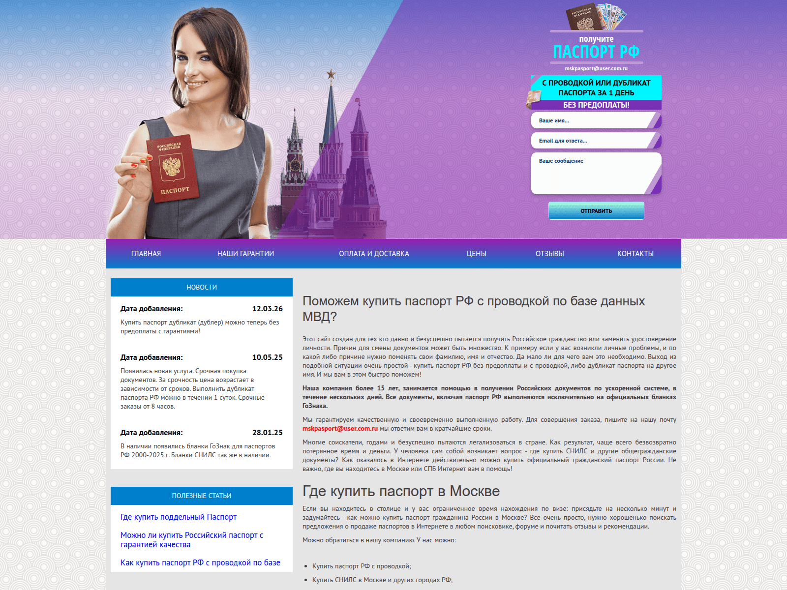 Screenshot of pasportov-mosk.com