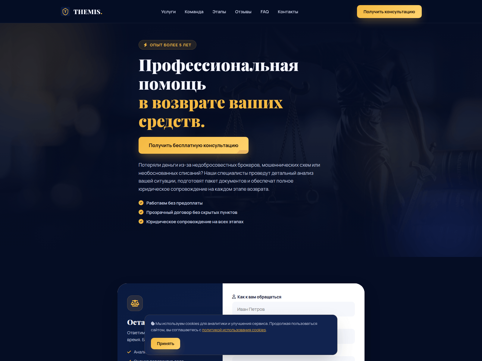 Screenshot of advocatesthemis.com