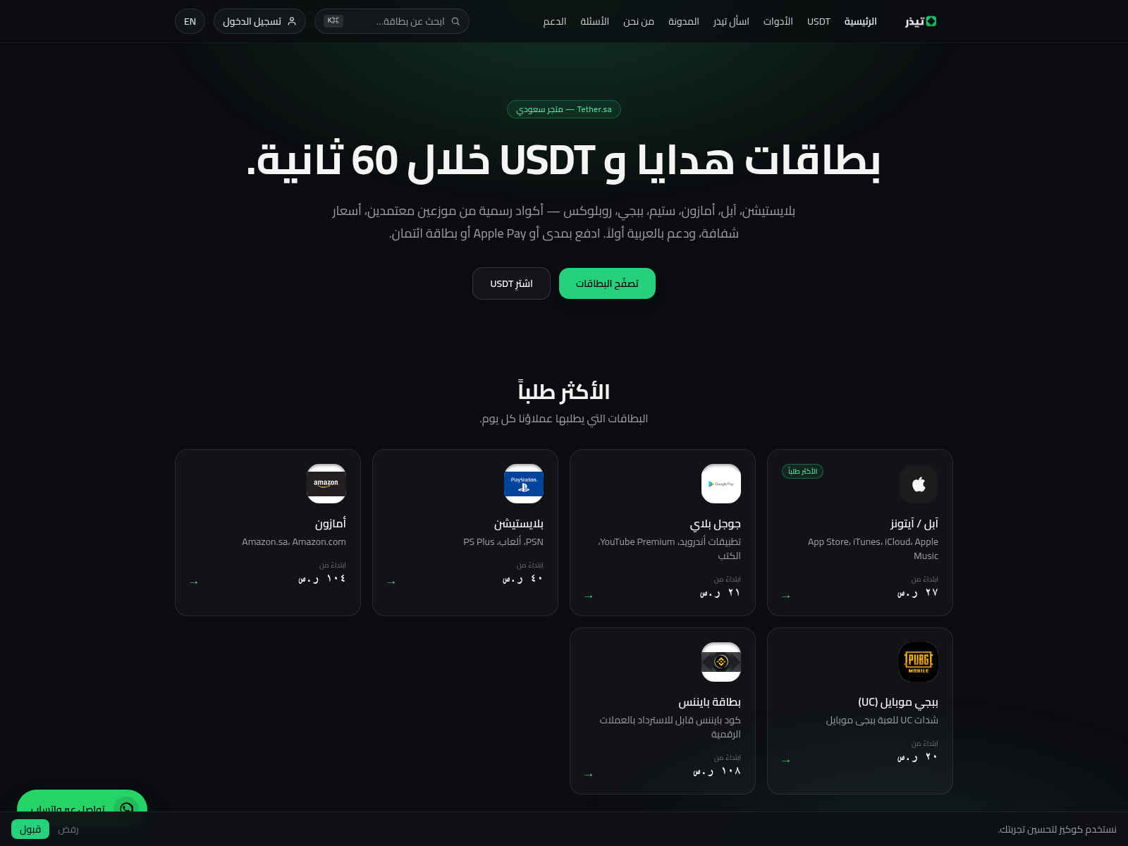 Screenshot of tether.sa