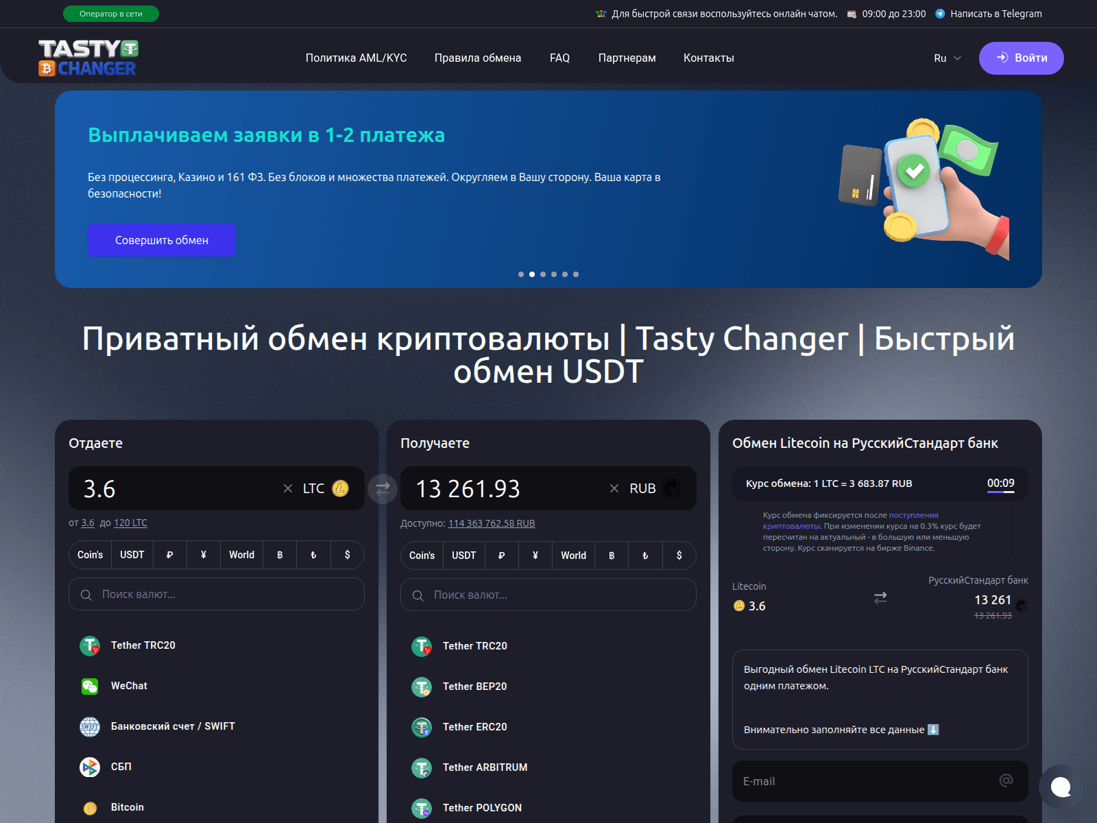 Screenshot of tasty-changer.com