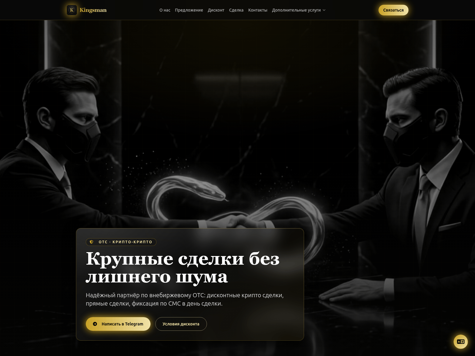 Screenshot of kingsmancrypto.deals