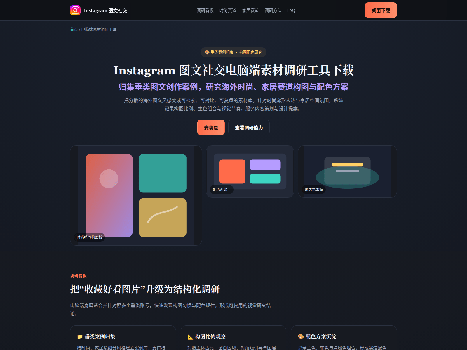 Screenshot of pc-instagram.cn