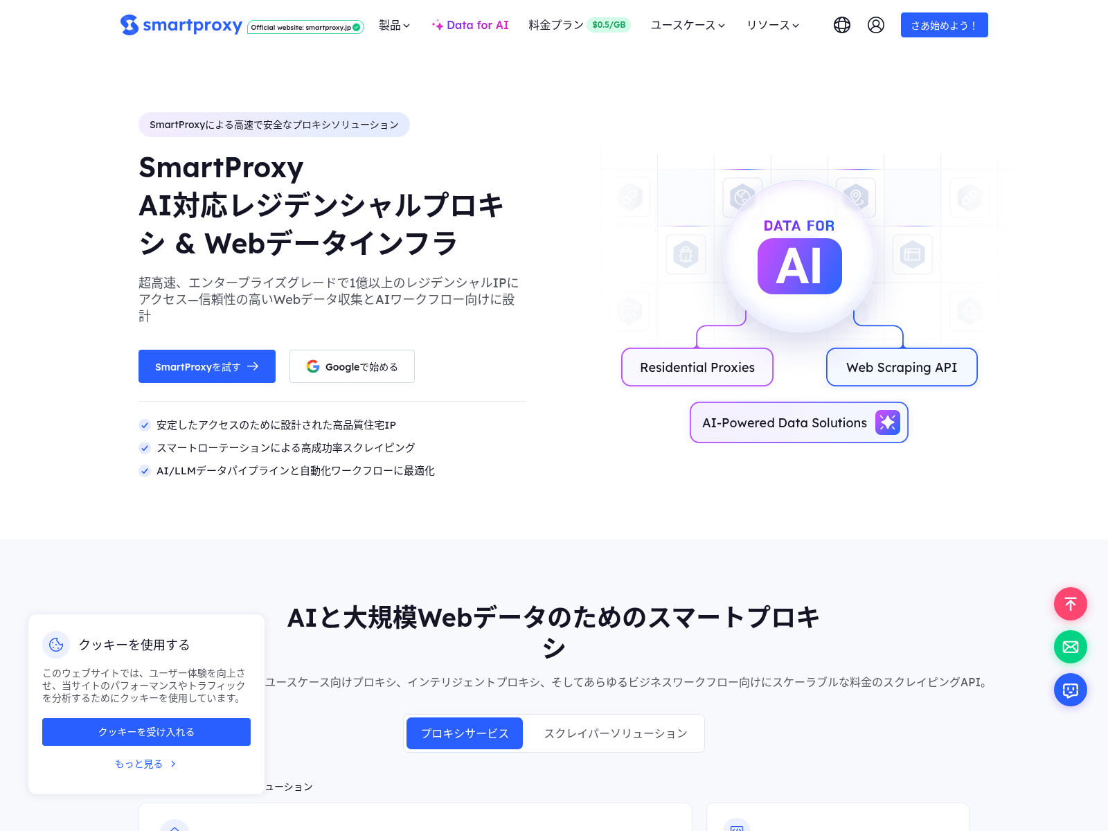 Screenshot of smartproxy.jp