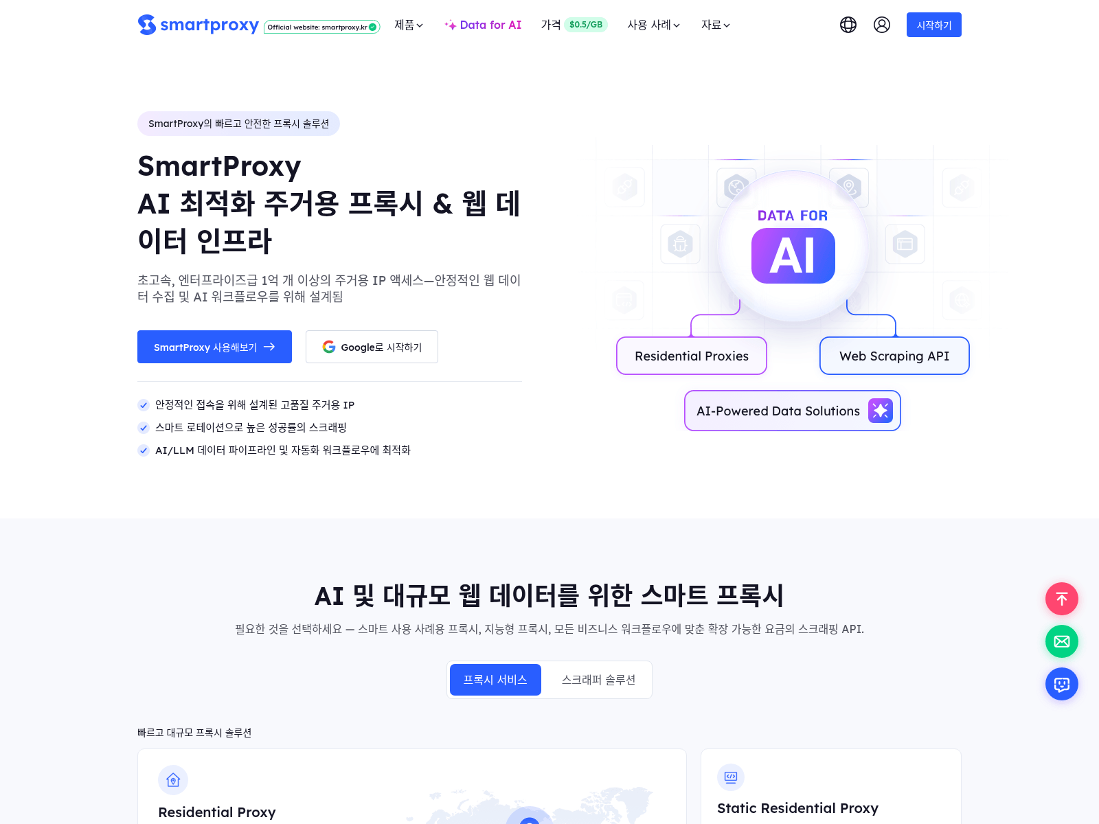 Screenshot of smartproxy.kr