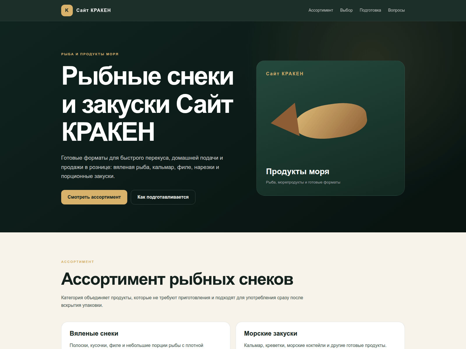 Screenshot of krakensnacks.net