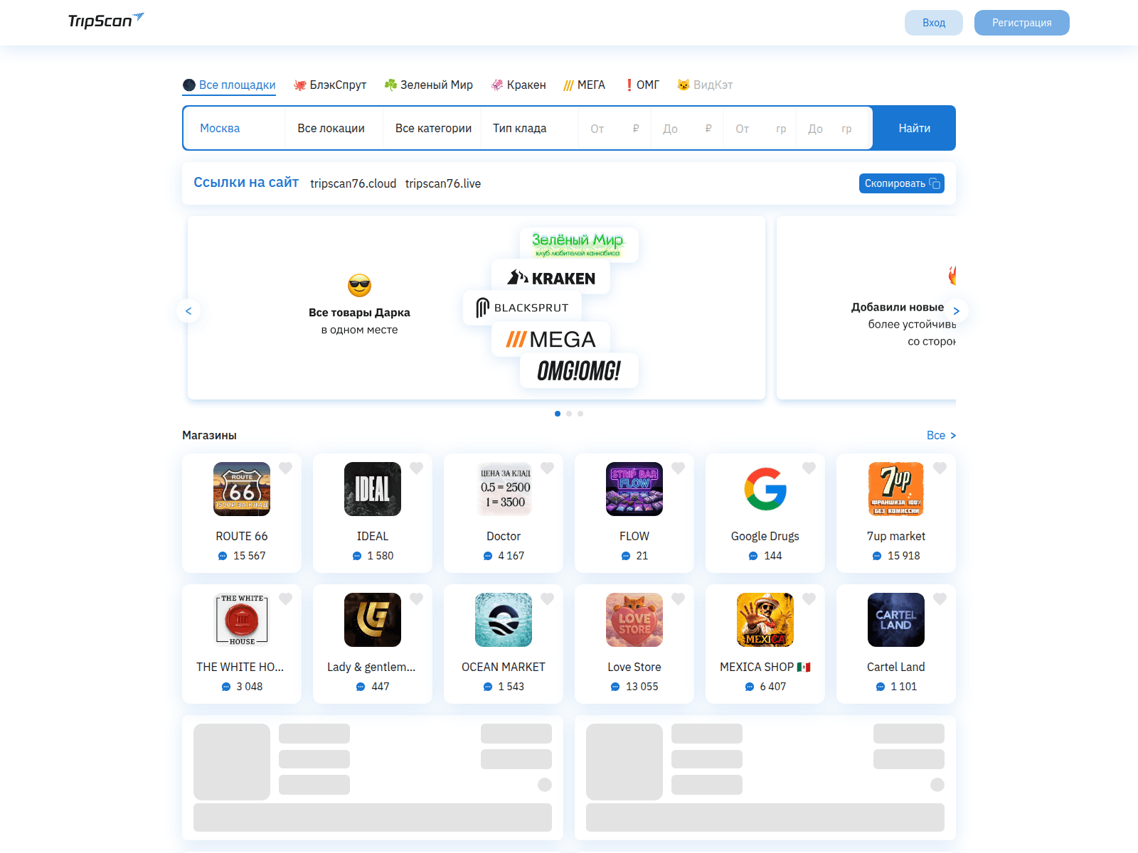 Screenshot of tripscan76.cloud