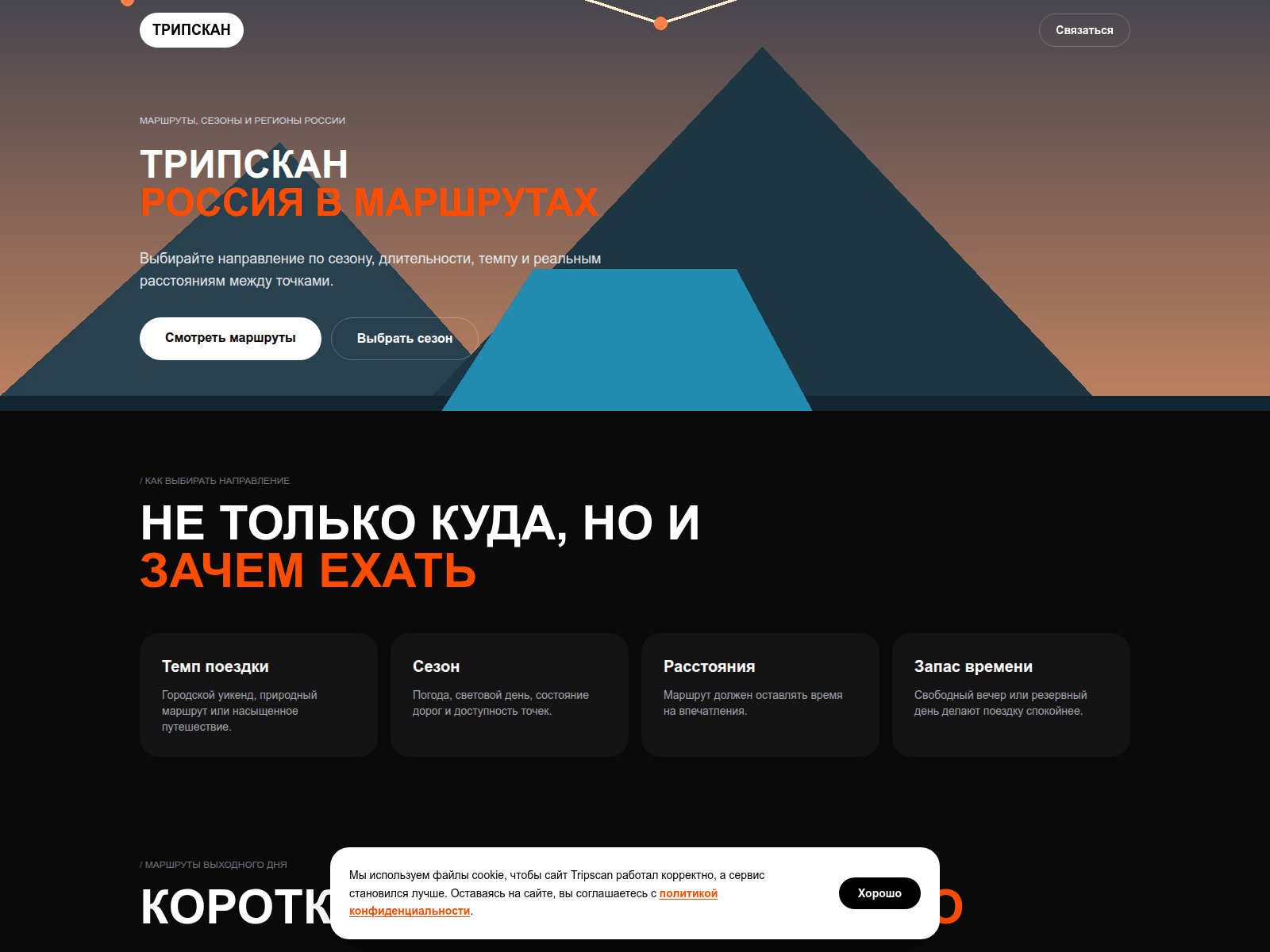Screenshot of tripscaninfo.com