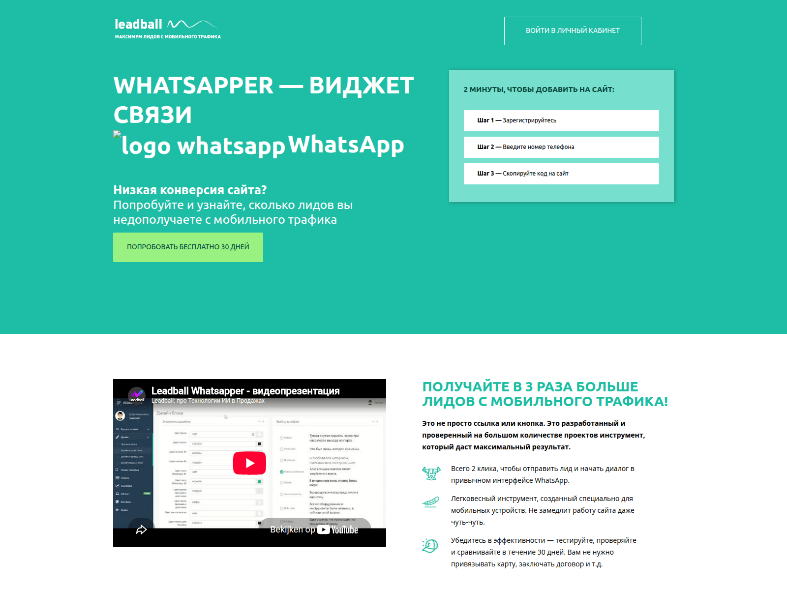 Screenshot of whatsapper.leadball.ru
