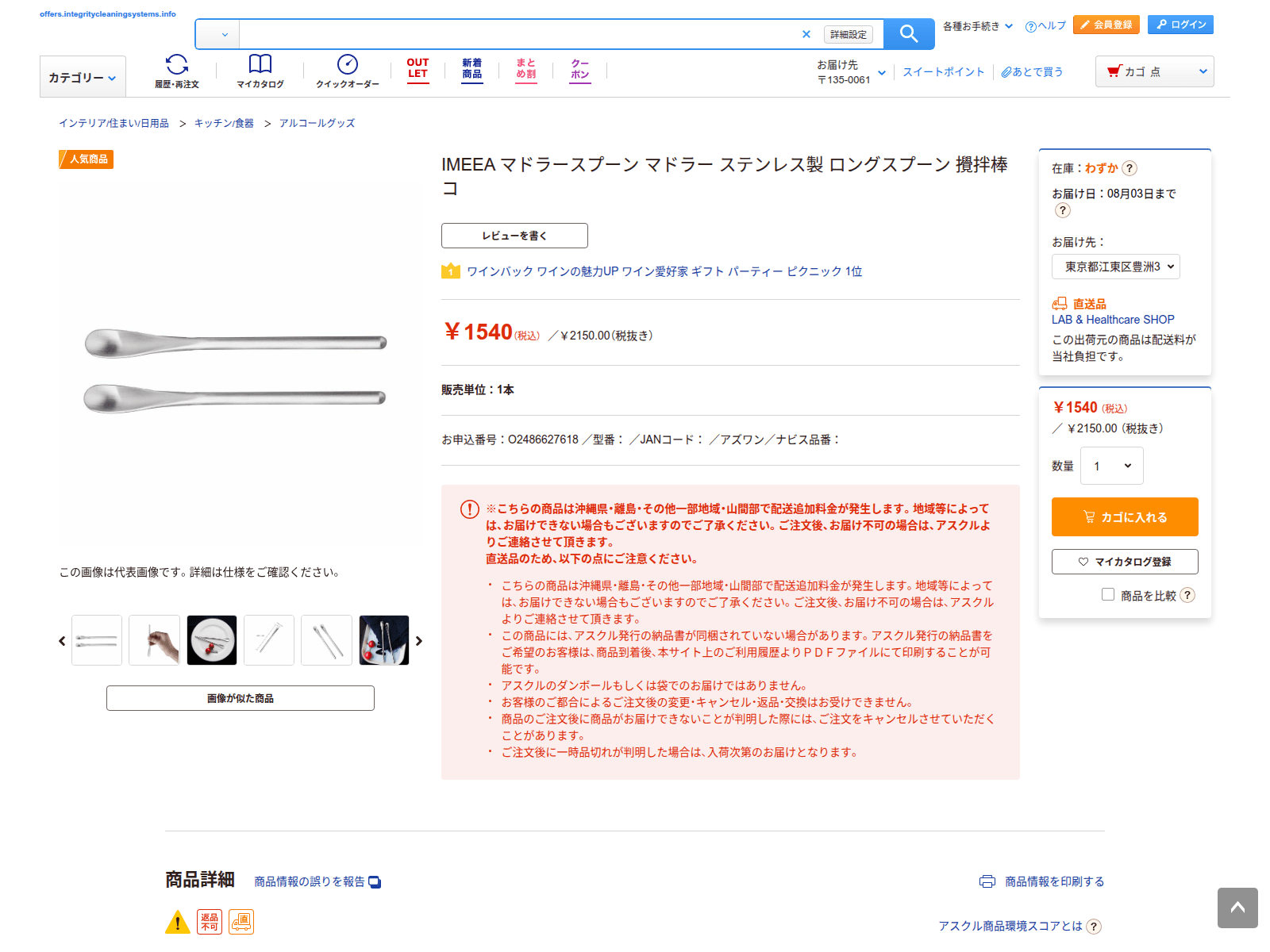 Screenshot of offers.integritycleaningsystems.info