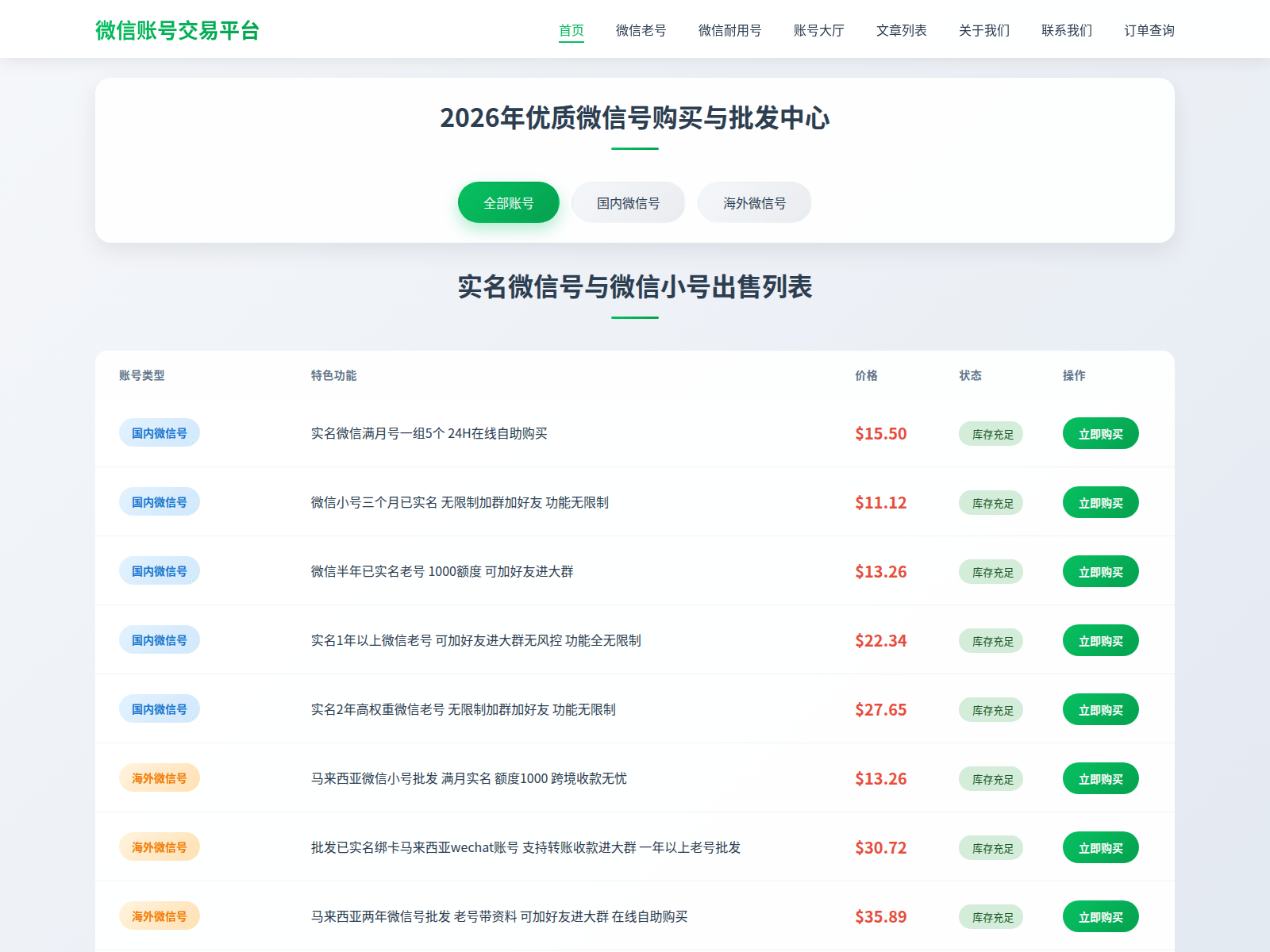 Screenshot of weixinh.com