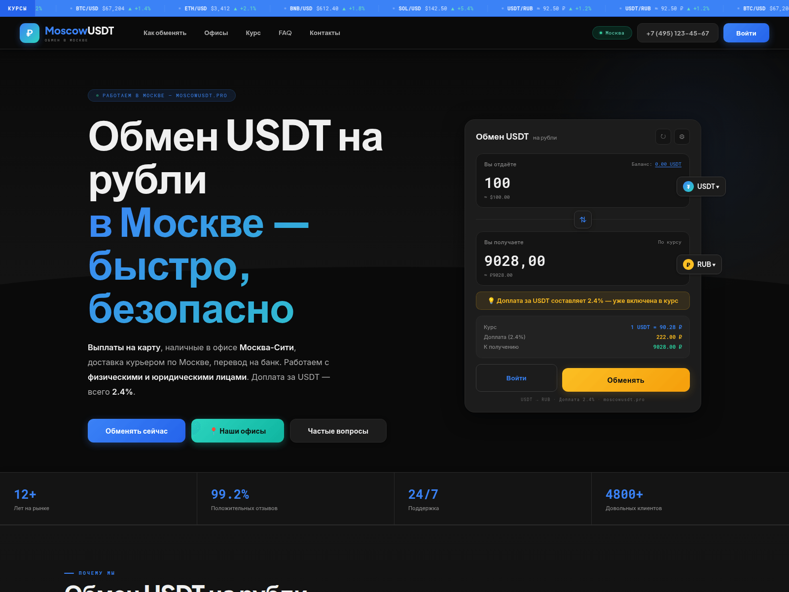 Screenshot of moscowusdt.pro