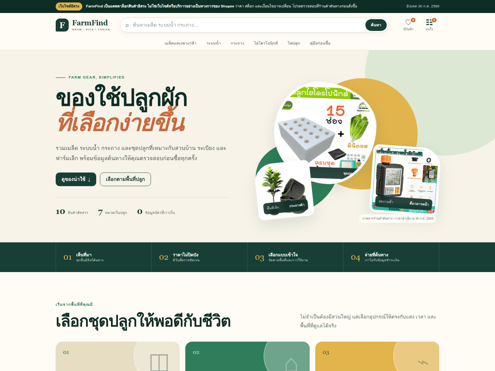 Screenshot of shopee.farm
