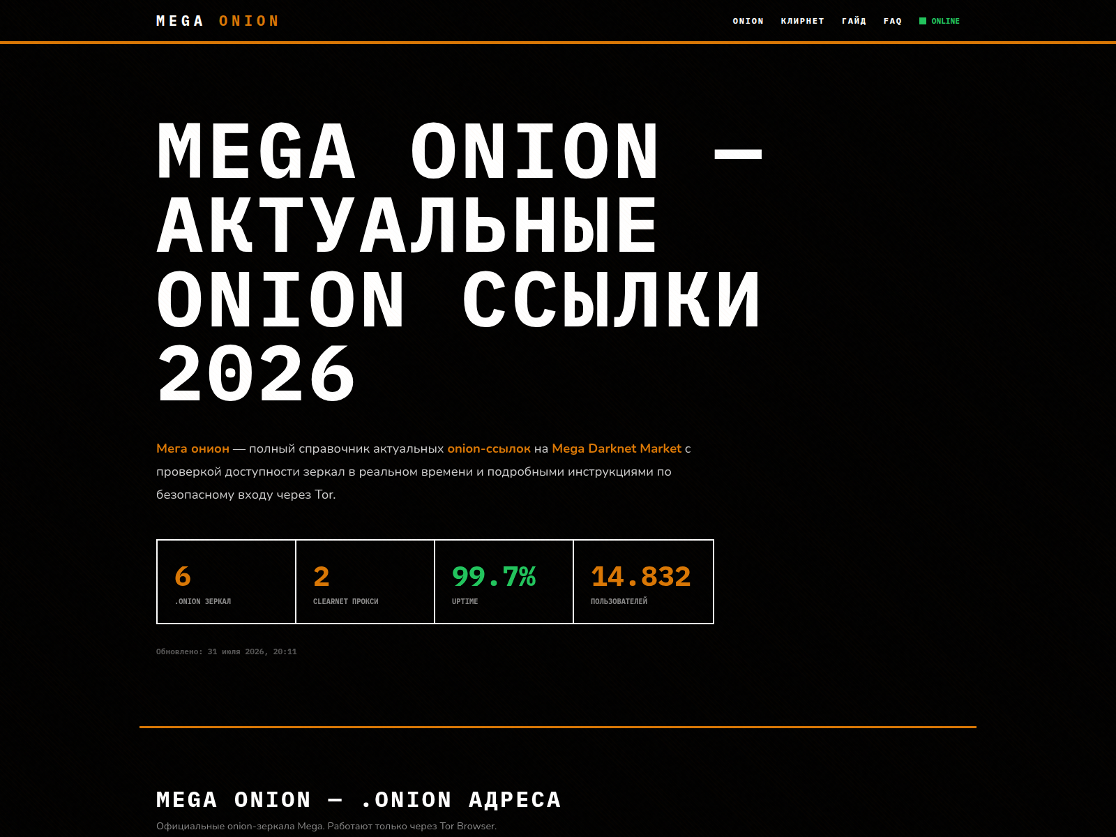 Screenshot of mega-onion.com