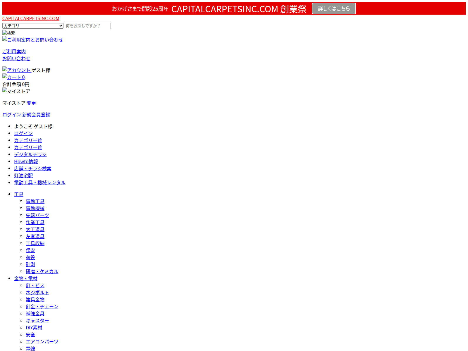 Screenshot of capitalcarpetsinc.com